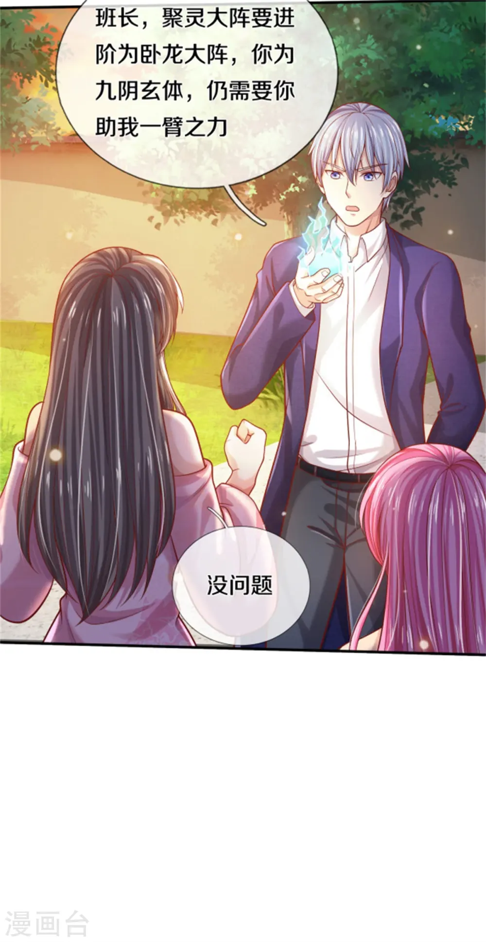 第310话 卧龙大阵，天地异象 第10页