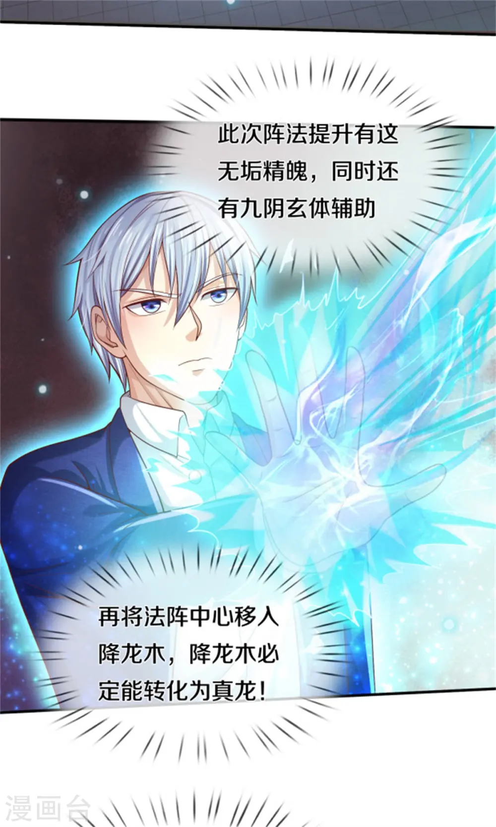 第310话 卧龙大阵，天地异象 第12页