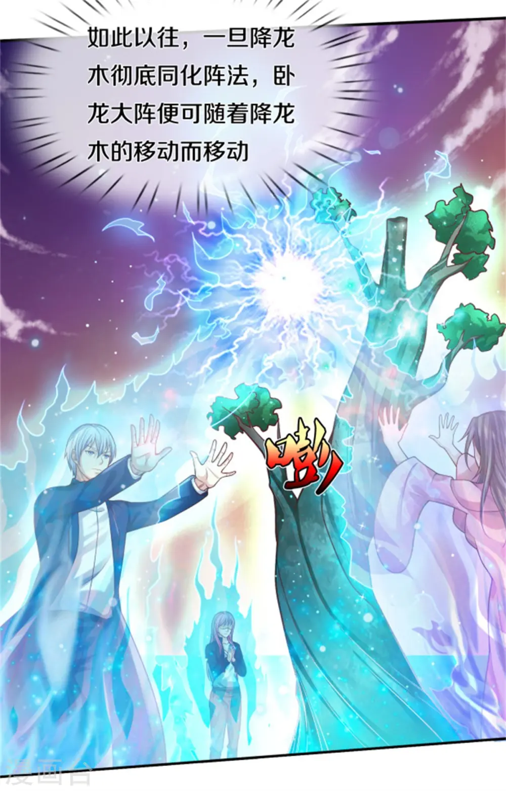 第310话 卧龙大阵，天地异象 第13页