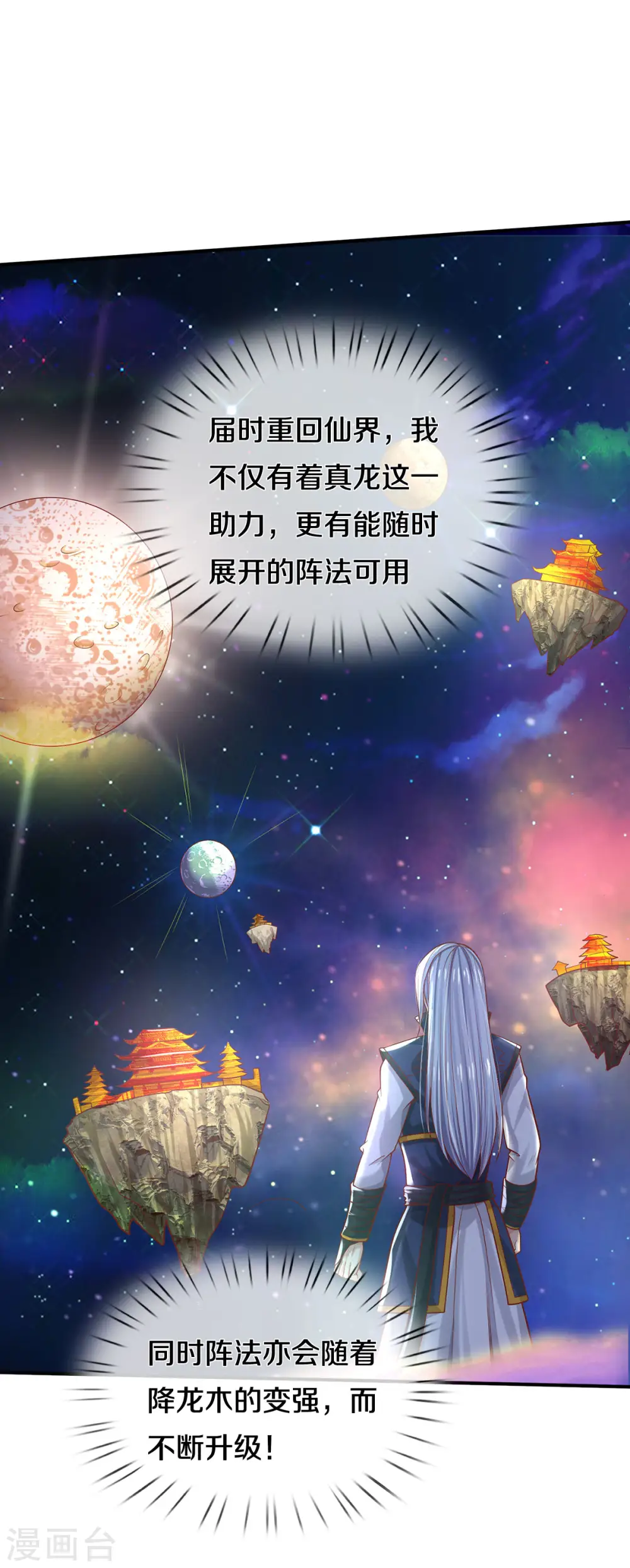 第310话 卧龙大阵，天地异象 第14页