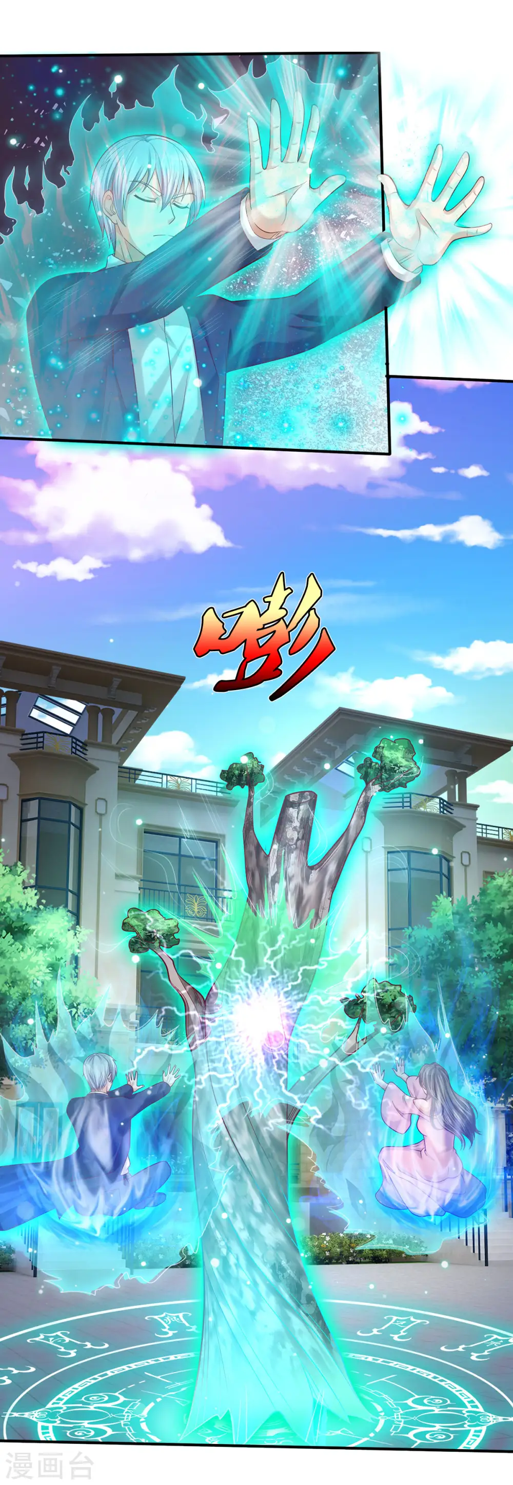 第310话 卧龙大阵，天地异象 第16页