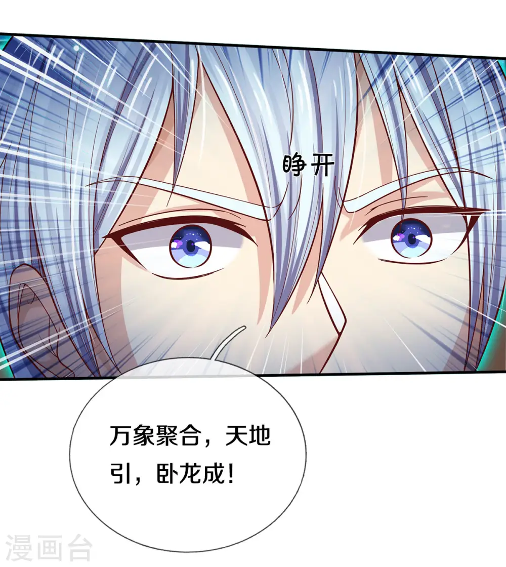 第310话 卧龙大阵，天地异象 第18页