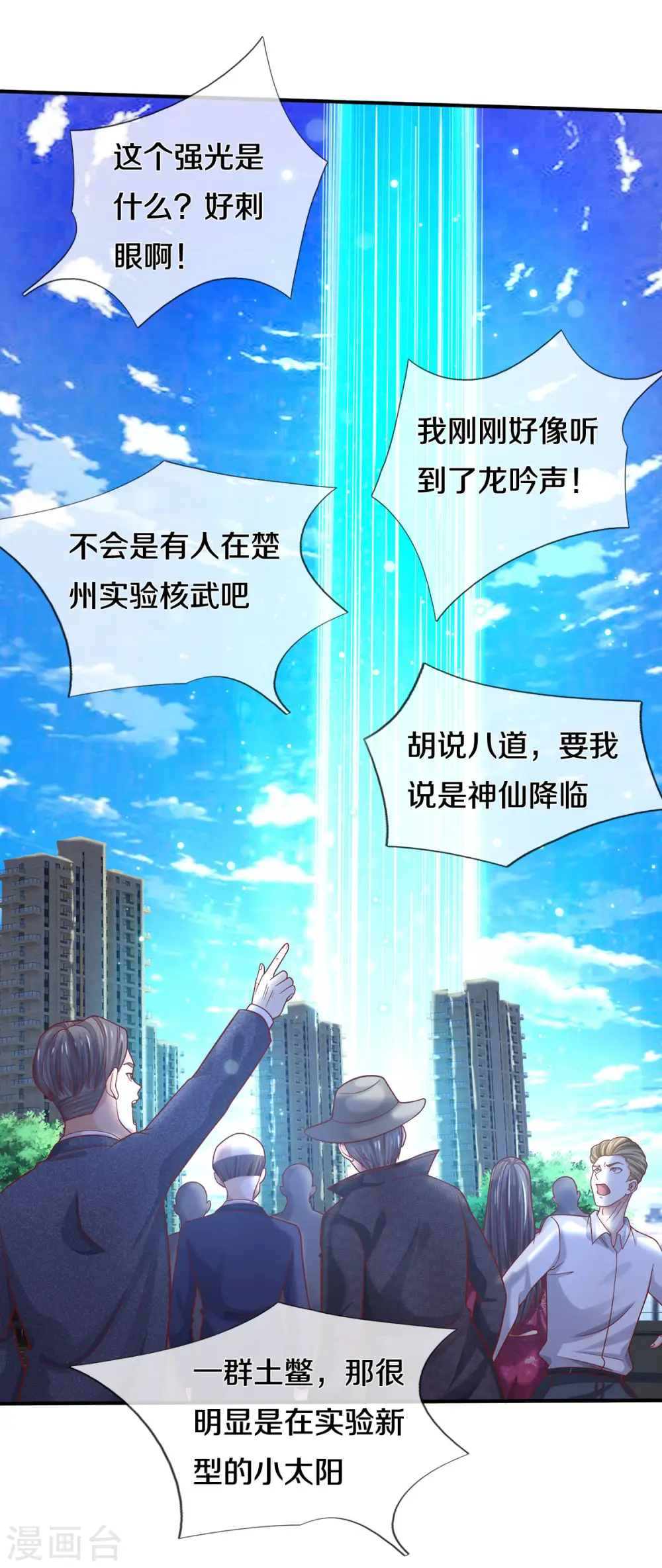 第310话 卧龙大阵，天地异象 第21页
