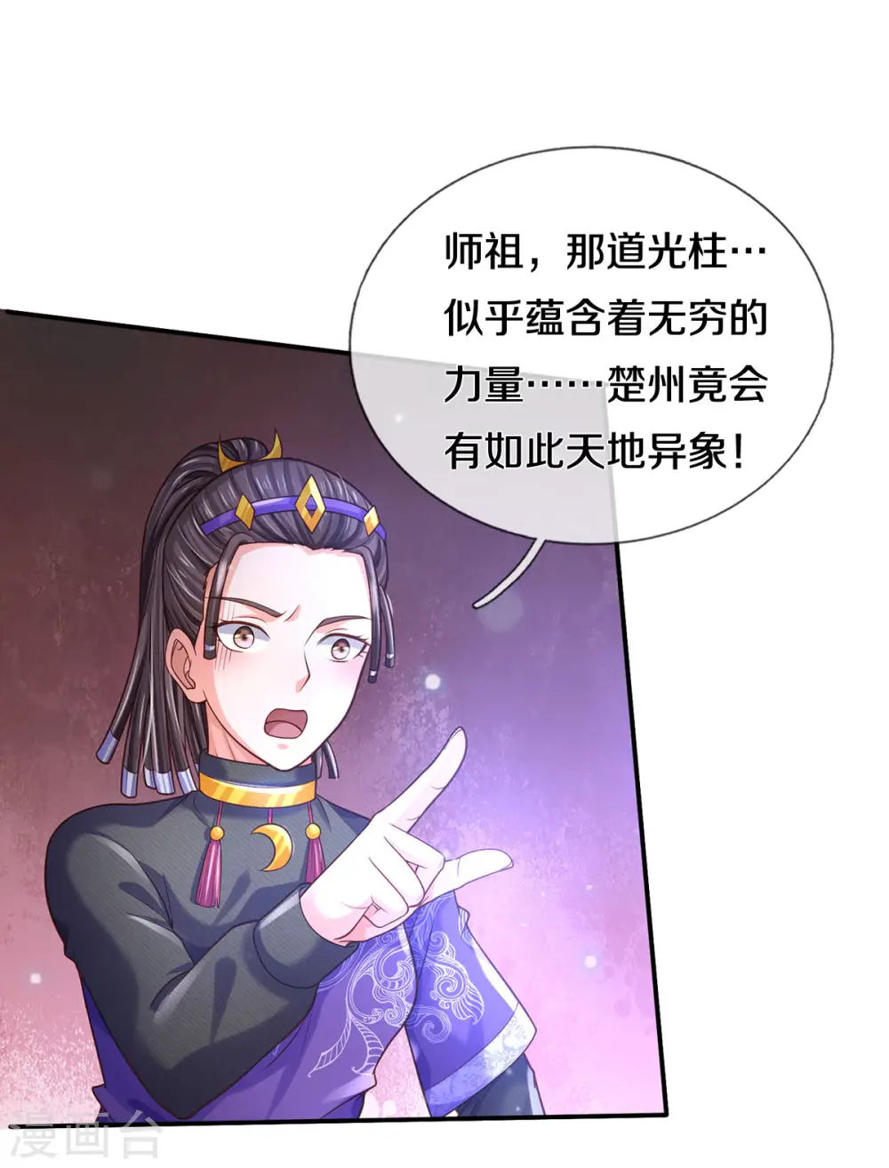 第310话 卧龙大阵，天地异象 第23页