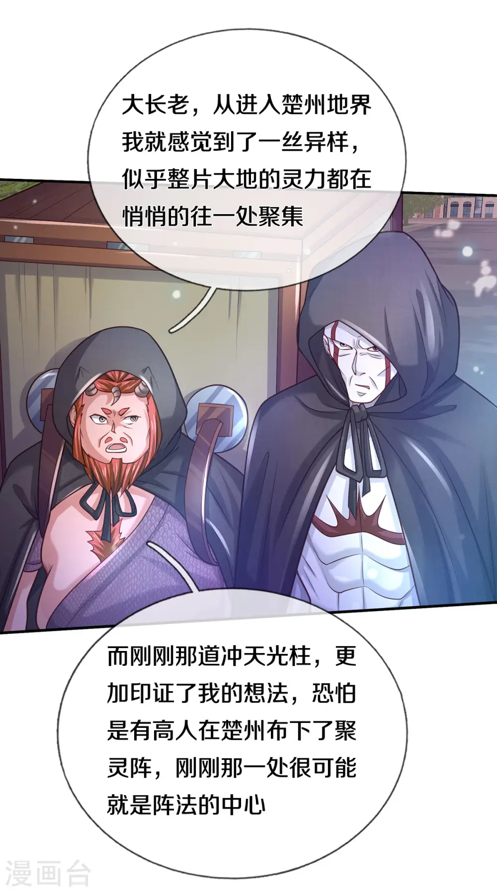 第310话 卧龙大阵，天地异象 第24页