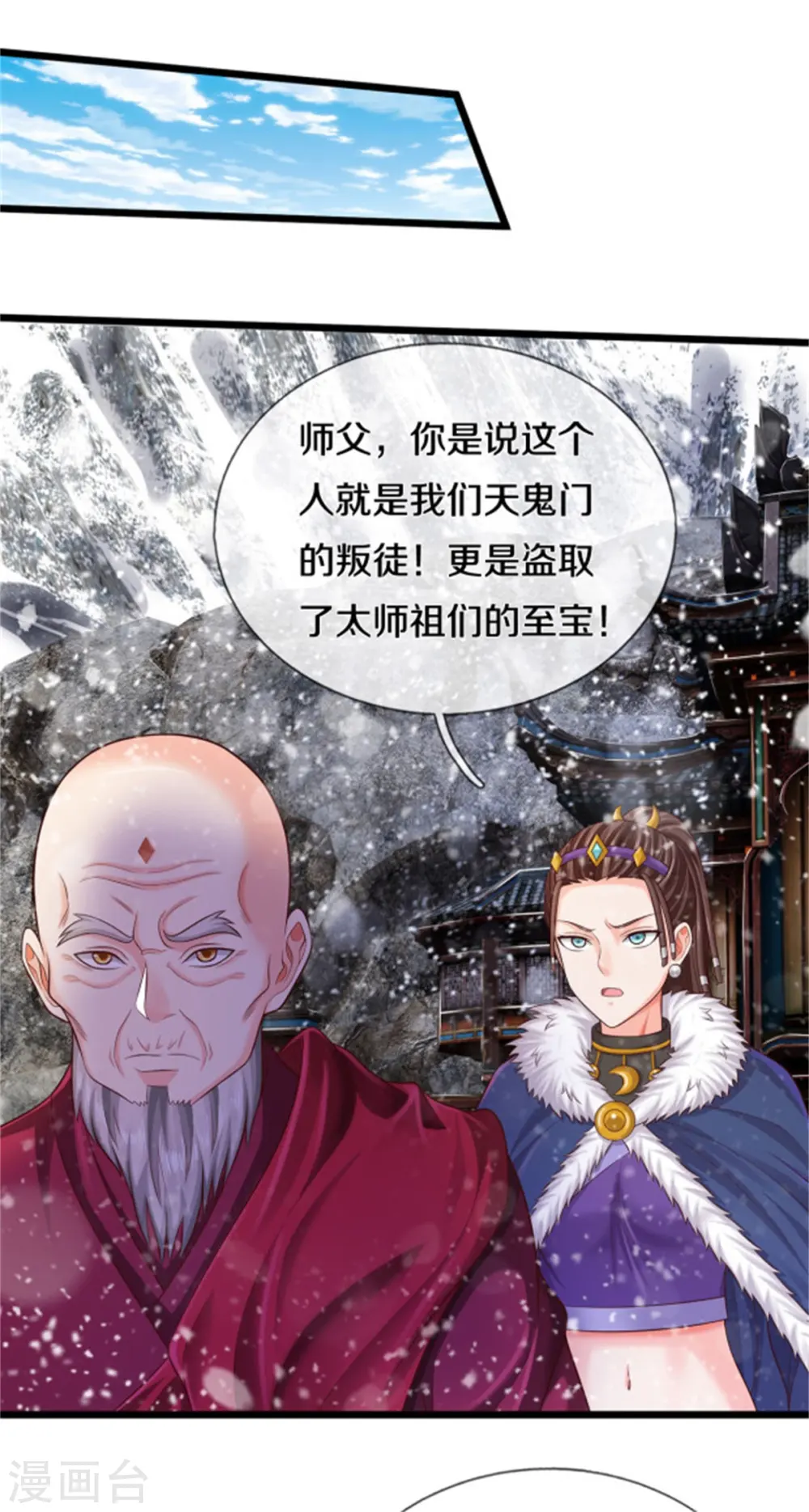 第309话 天鬼一族，夺回至宝 第21页