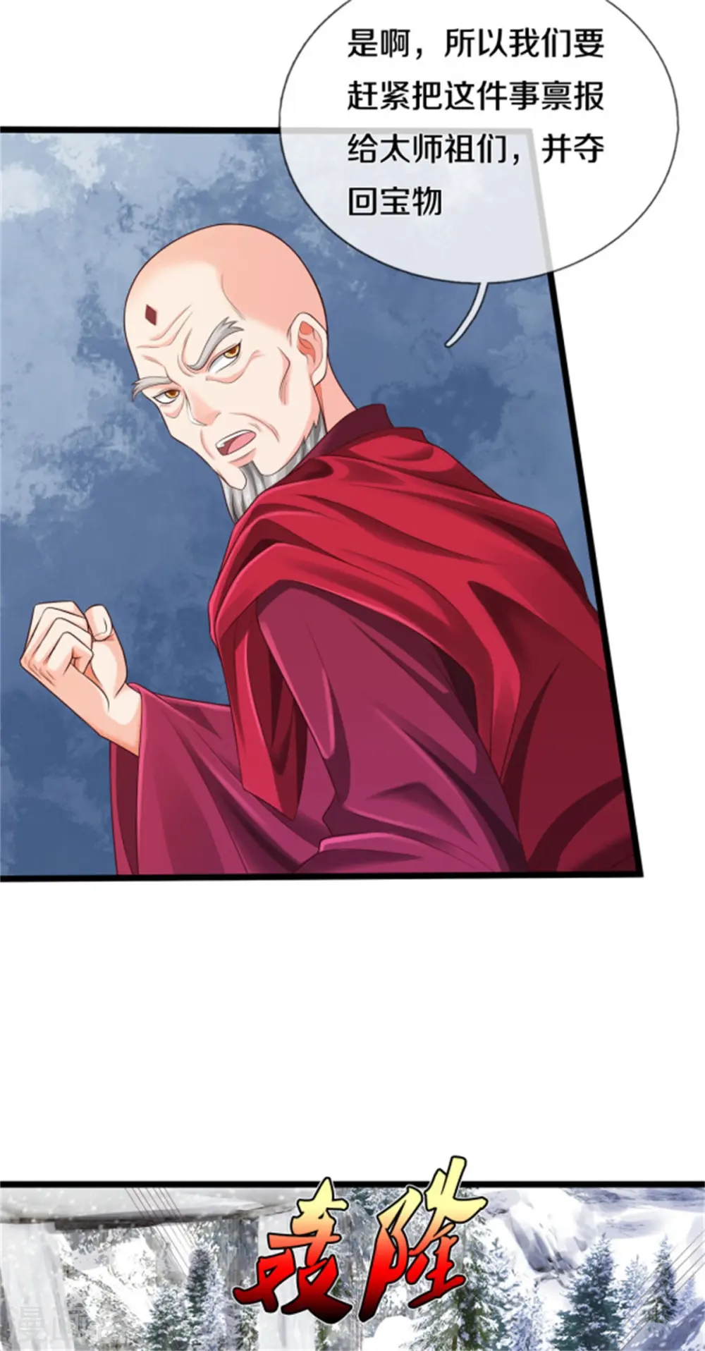 第309话 天鬼一族，夺回至宝 第22页