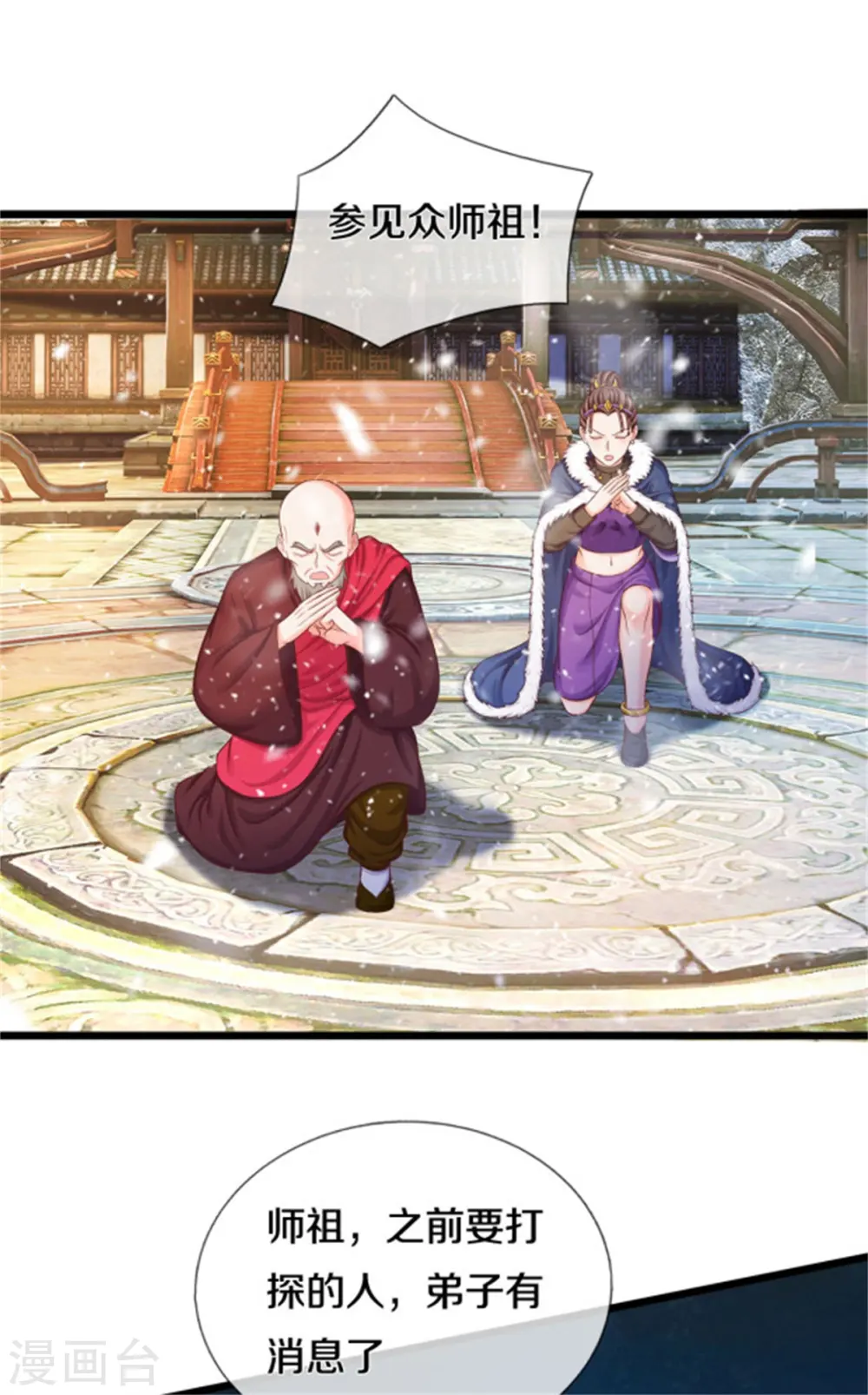 第309话 天鬼一族，夺回至宝 第25页