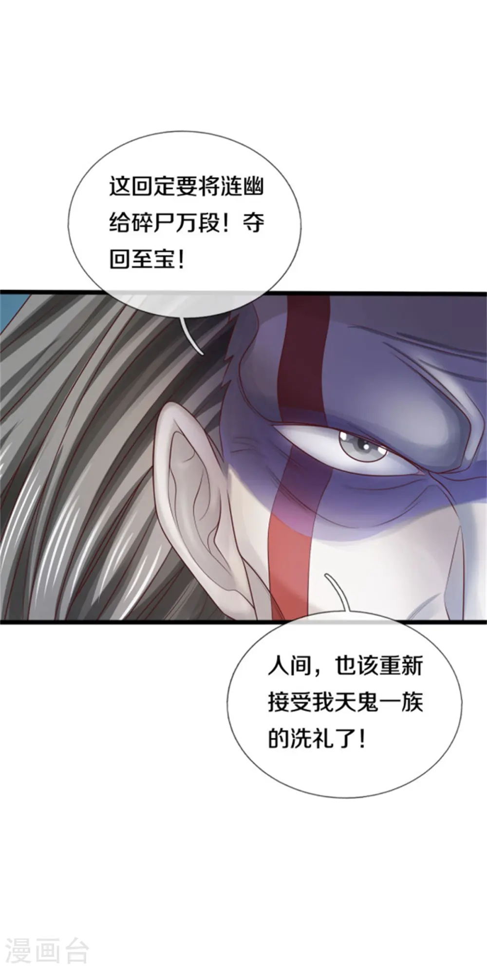 第309话 天鬼一族，夺回至宝 第30页