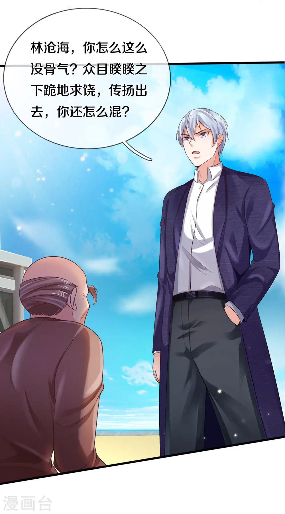 第306话 陈大师到，先生恕罪 第4页