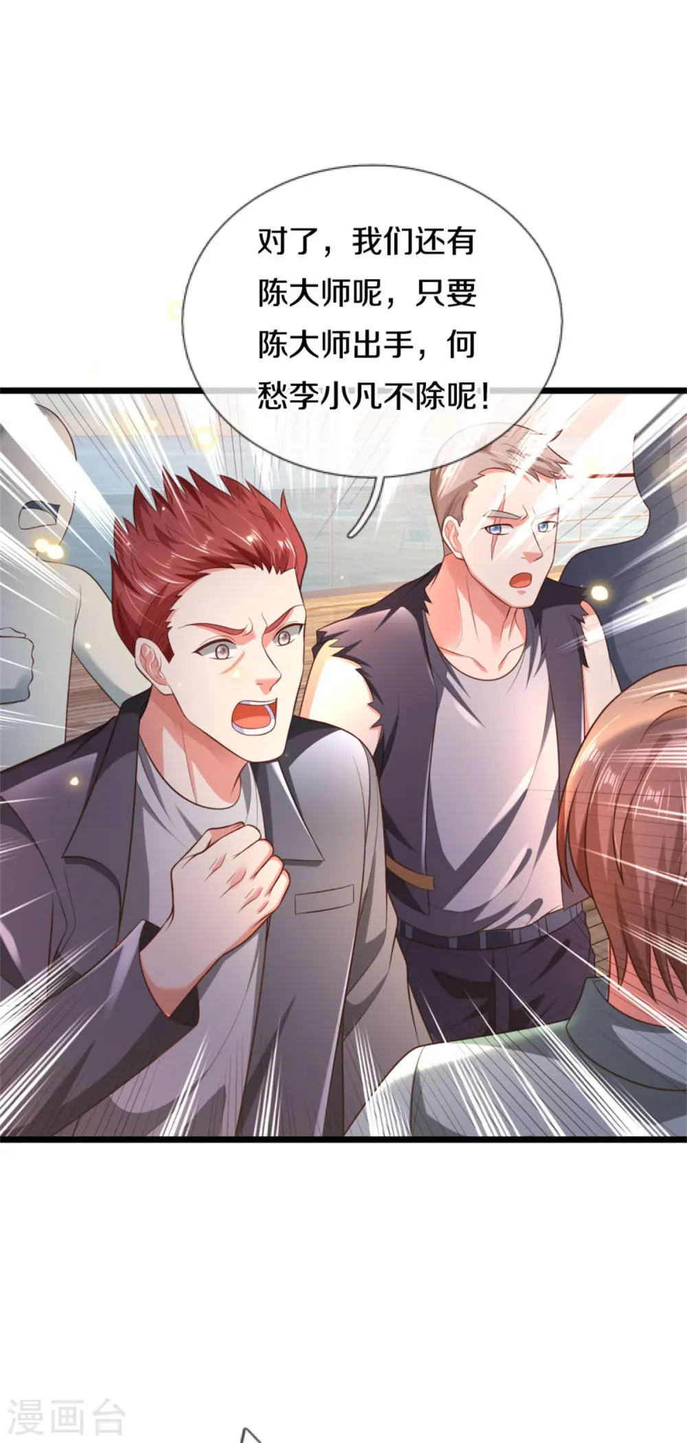 第306话 陈大师到，先生恕罪 第6页