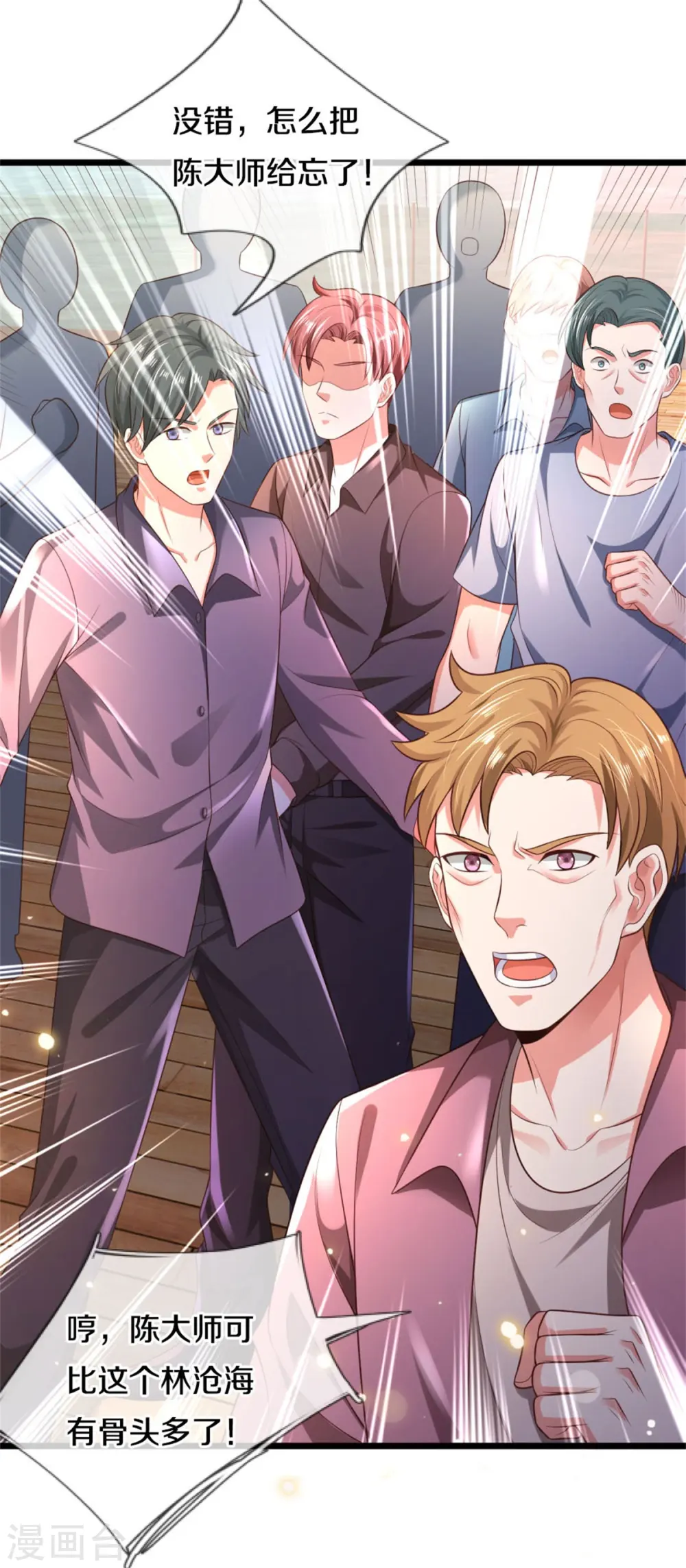 第306话 陈大师到，先生恕罪 第7页