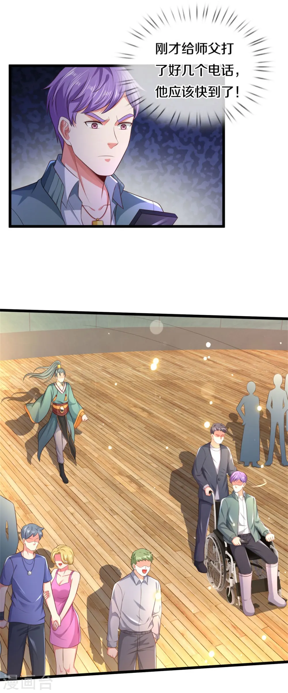 第306话 陈大师到，先生恕罪 第9页