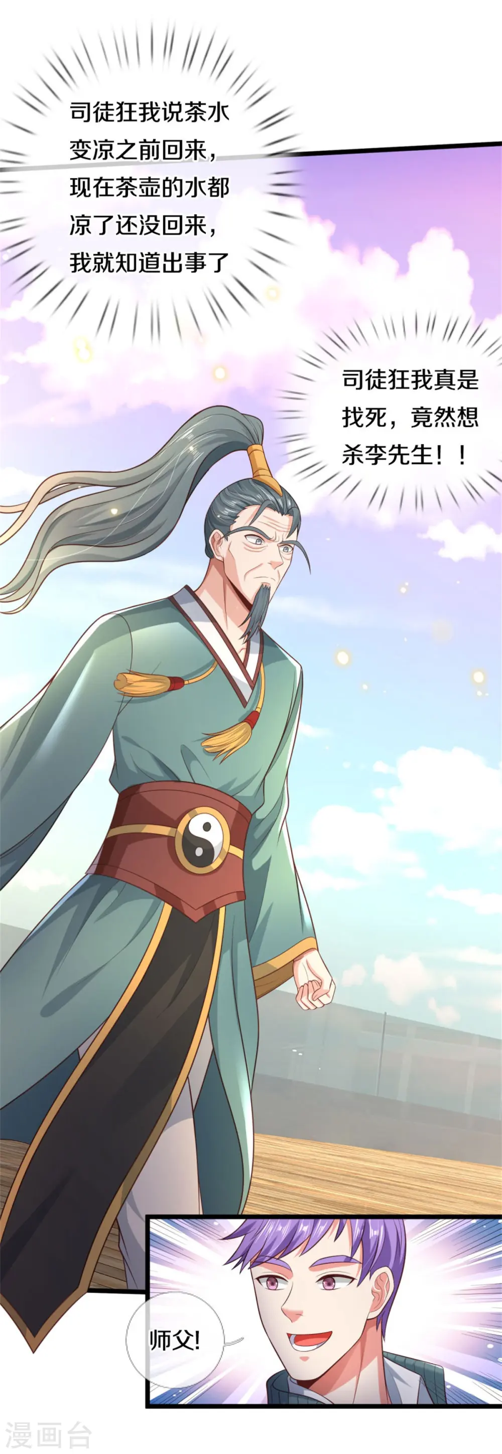 第306话 陈大师到，先生恕罪 第10页
