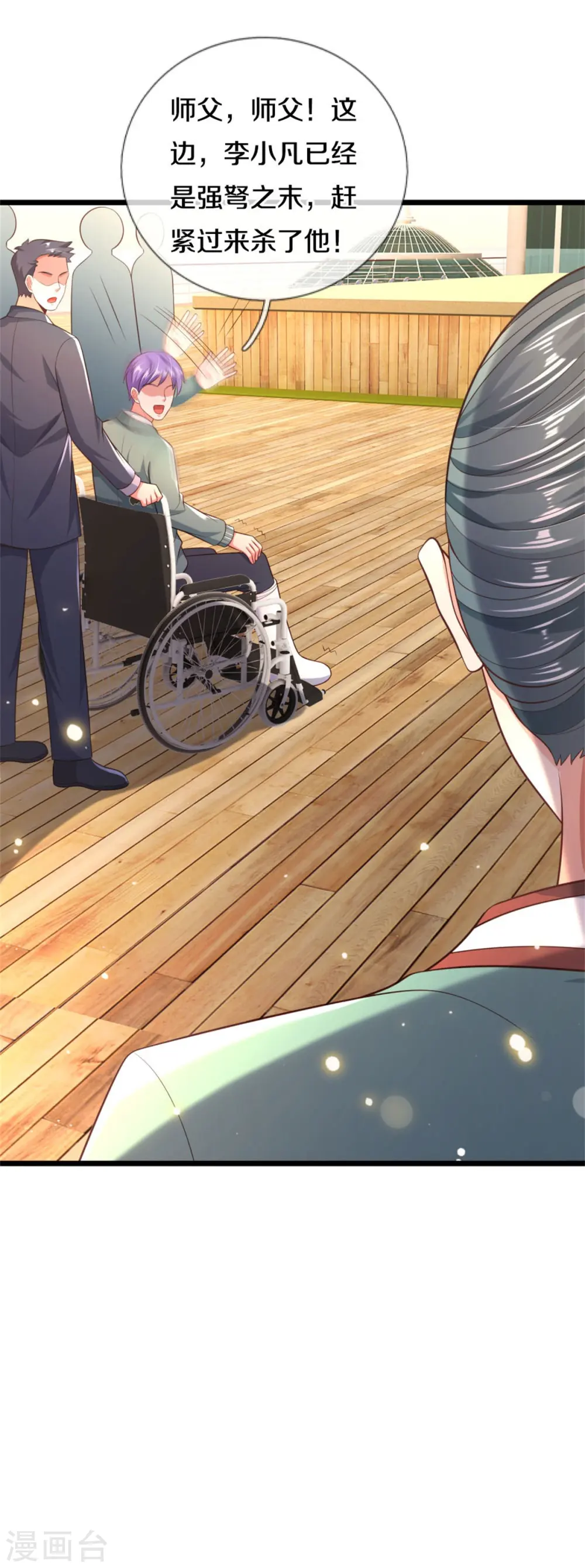 第306话 陈大师到，先生恕罪 第11页