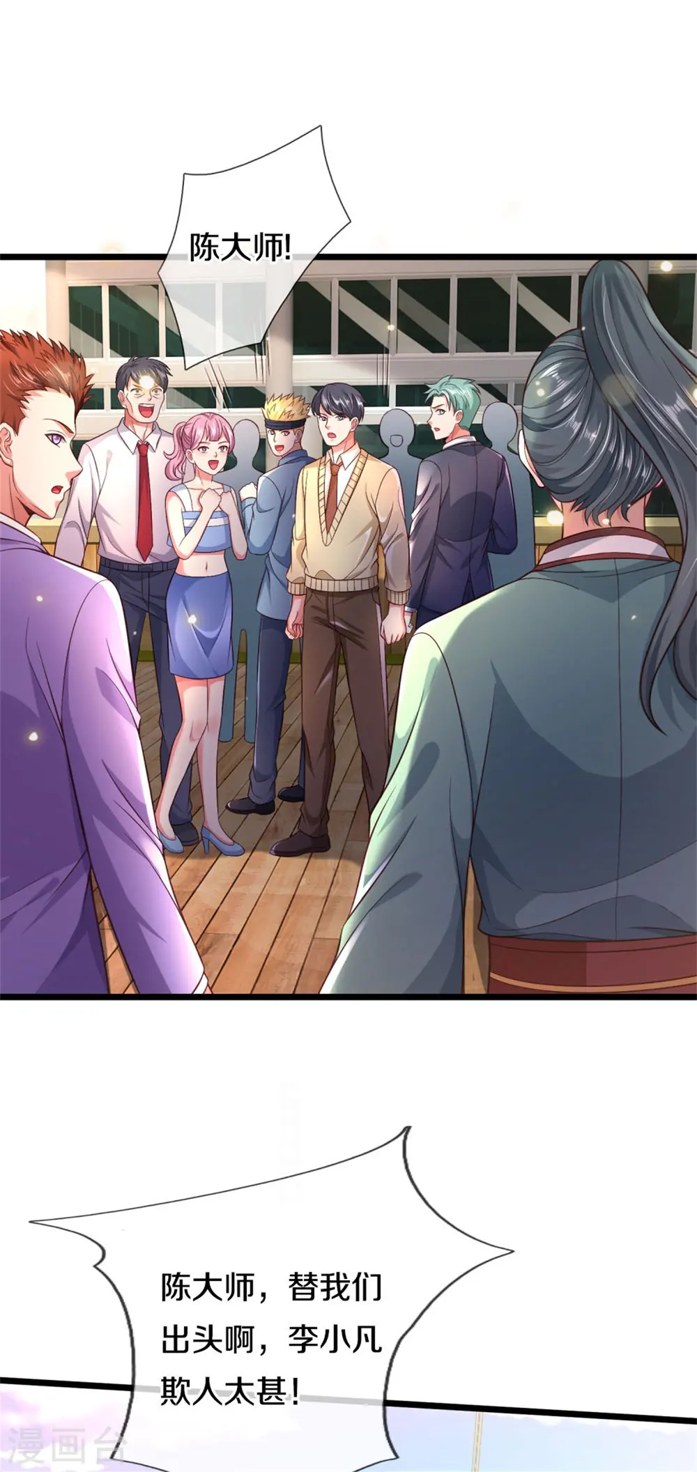 第306话 陈大师到，先生恕罪 第12页