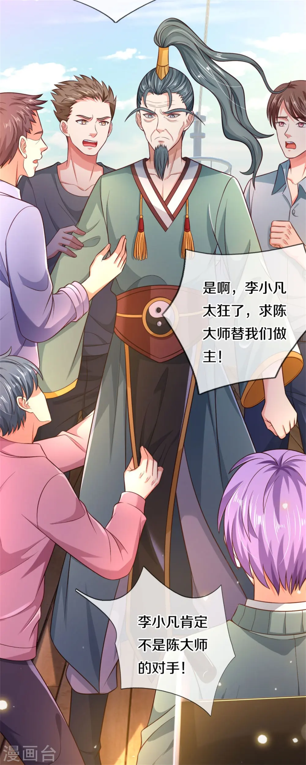 第306话 陈大师到，先生恕罪 第13页