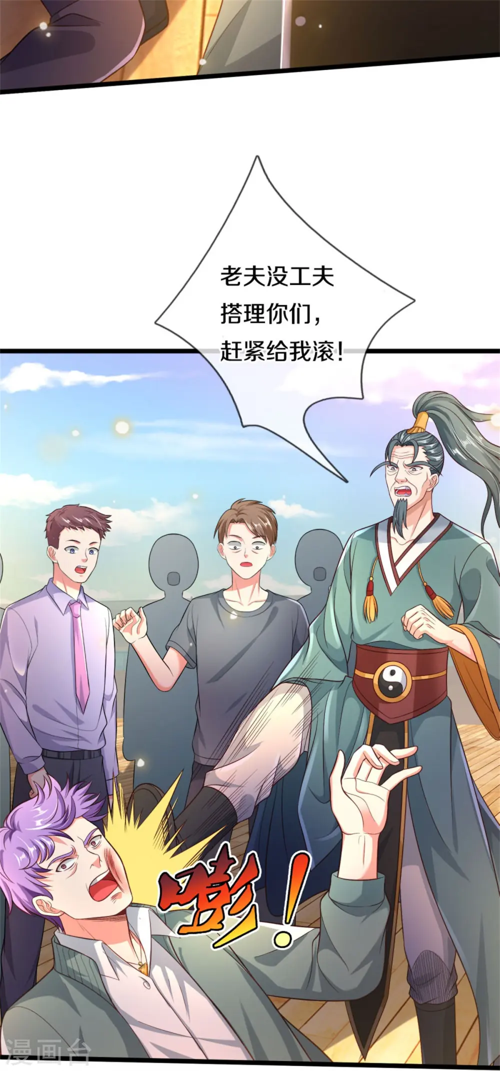 第306话 陈大师到，先生恕罪 第14页