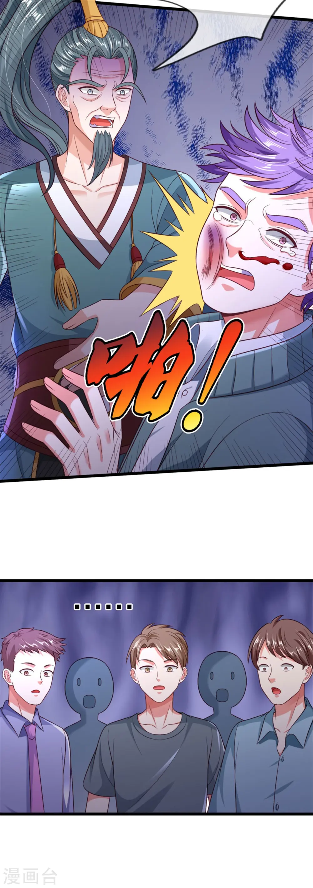 第306话 陈大师到，先生恕罪 第16页