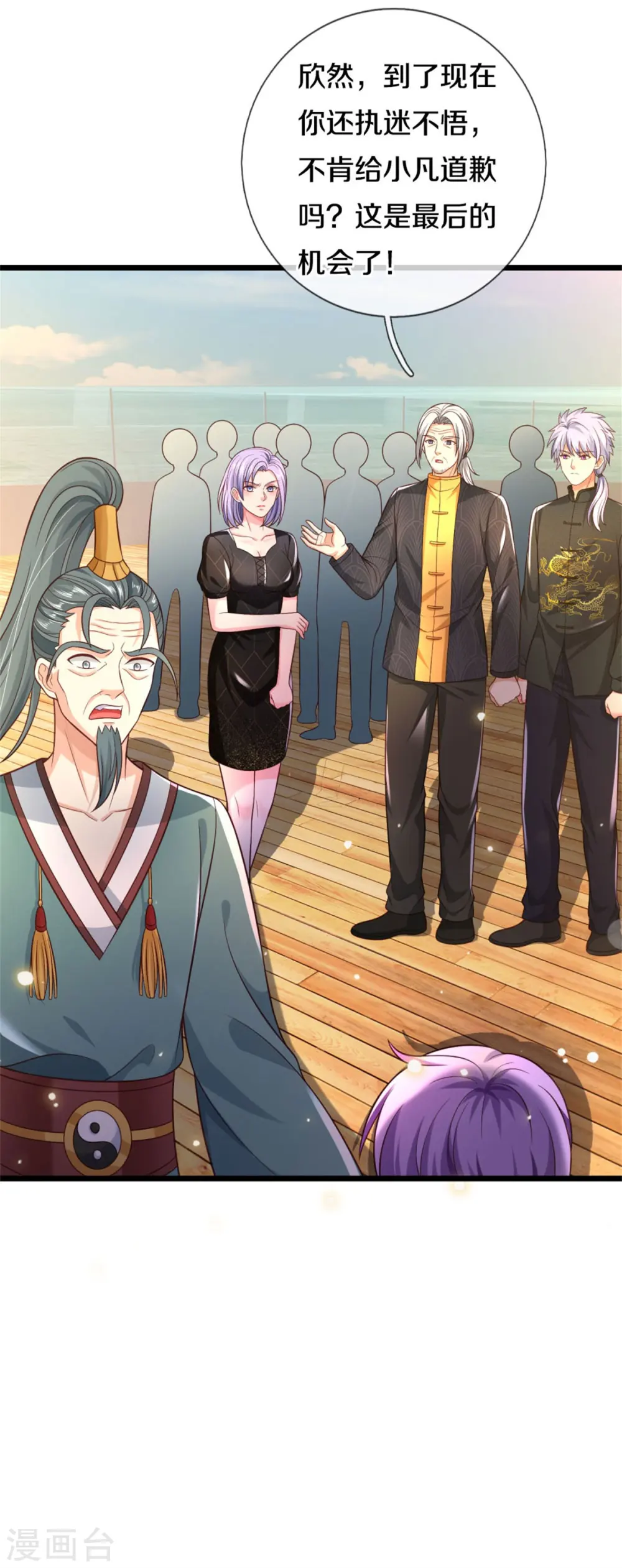 第306话 陈大师到，先生恕罪 第17页