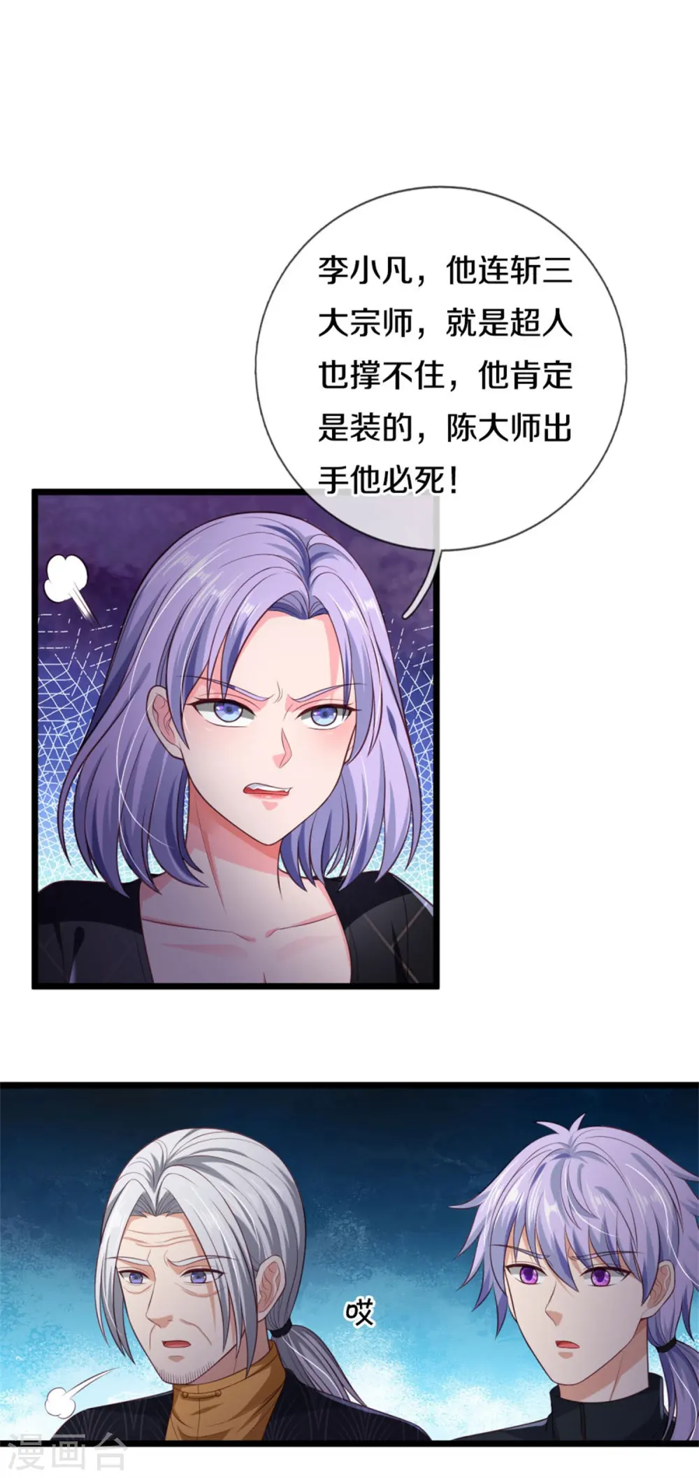 第306话 陈大师到，先生恕罪 第18页