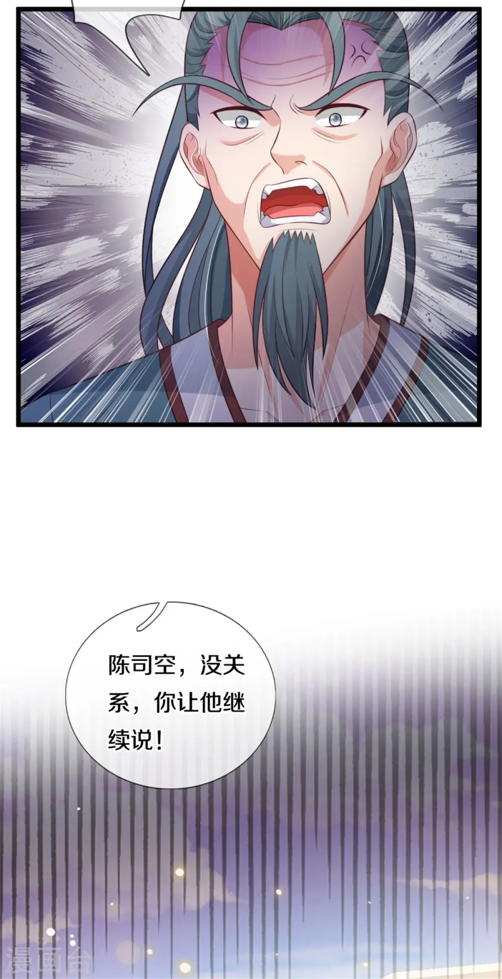 第306话 陈大师到，先生恕罪 第21页