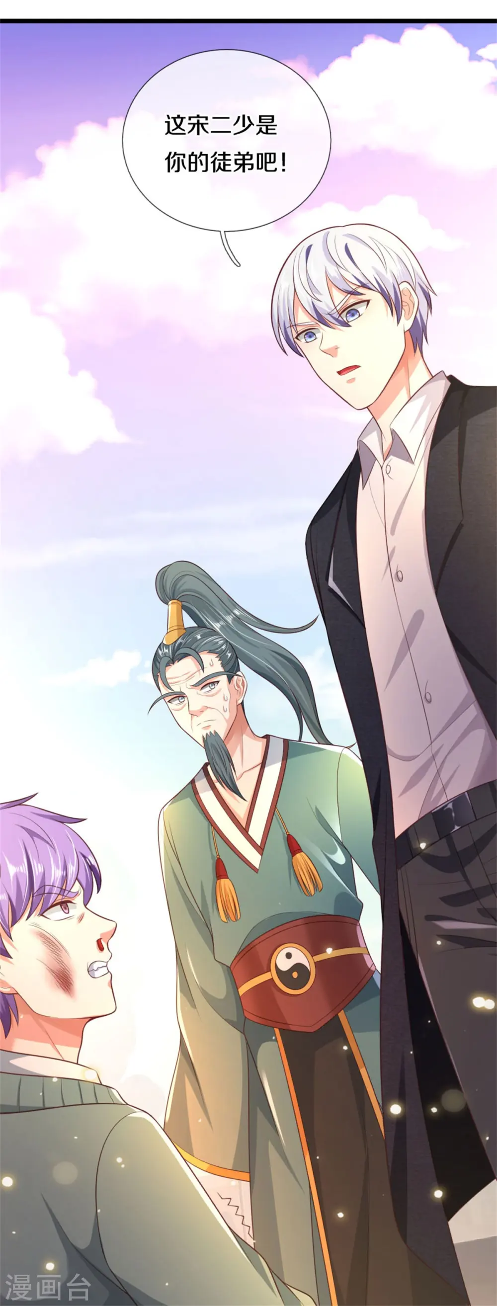 第306话 陈大师到，先生恕罪 第24页