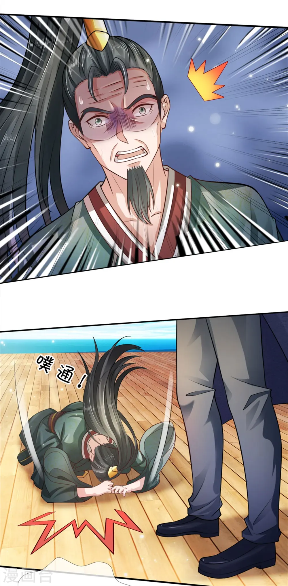 第306话 陈大师到，先生恕罪 第25页
