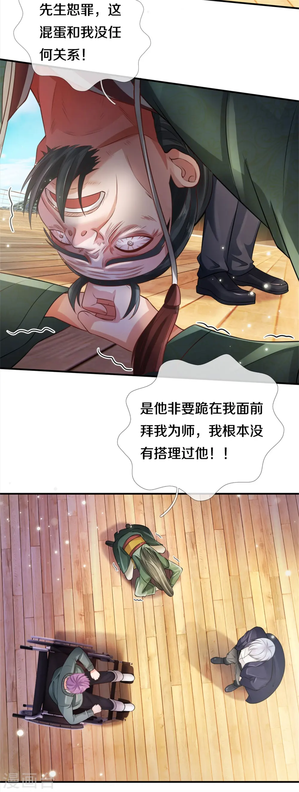 第306话 陈大师到，先生恕罪 第26页