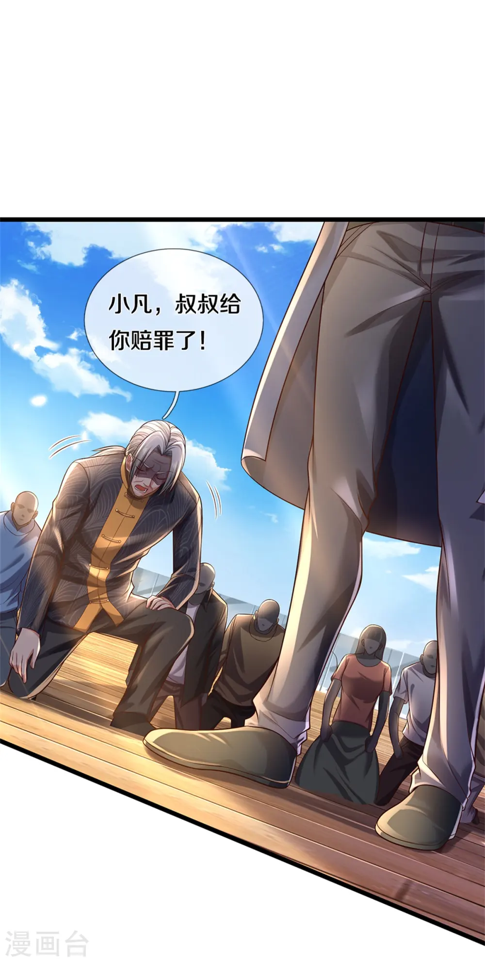 第308话 大可不必， 苍龙大队 第10页