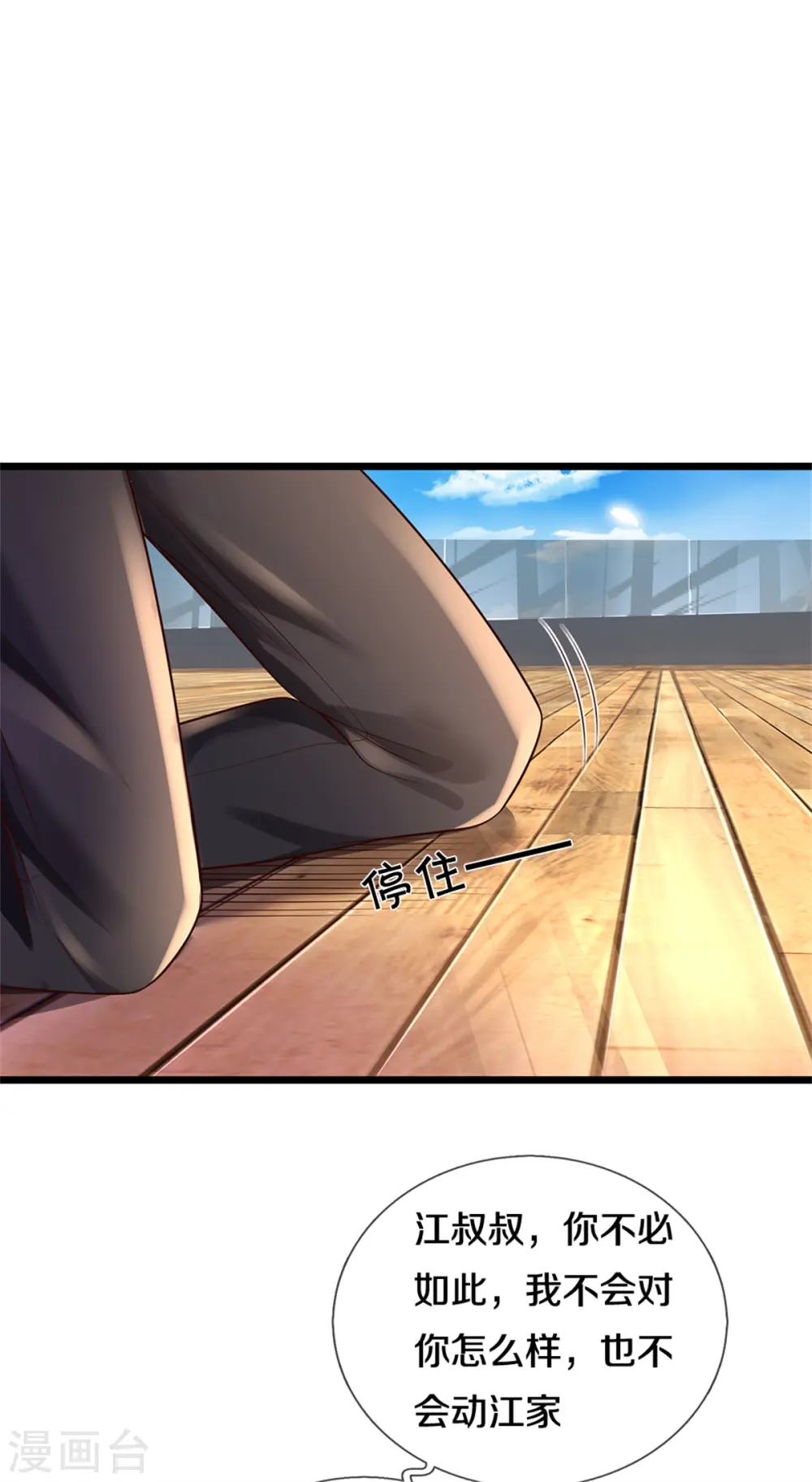 第308话 大可不必， 苍龙大队 第11页