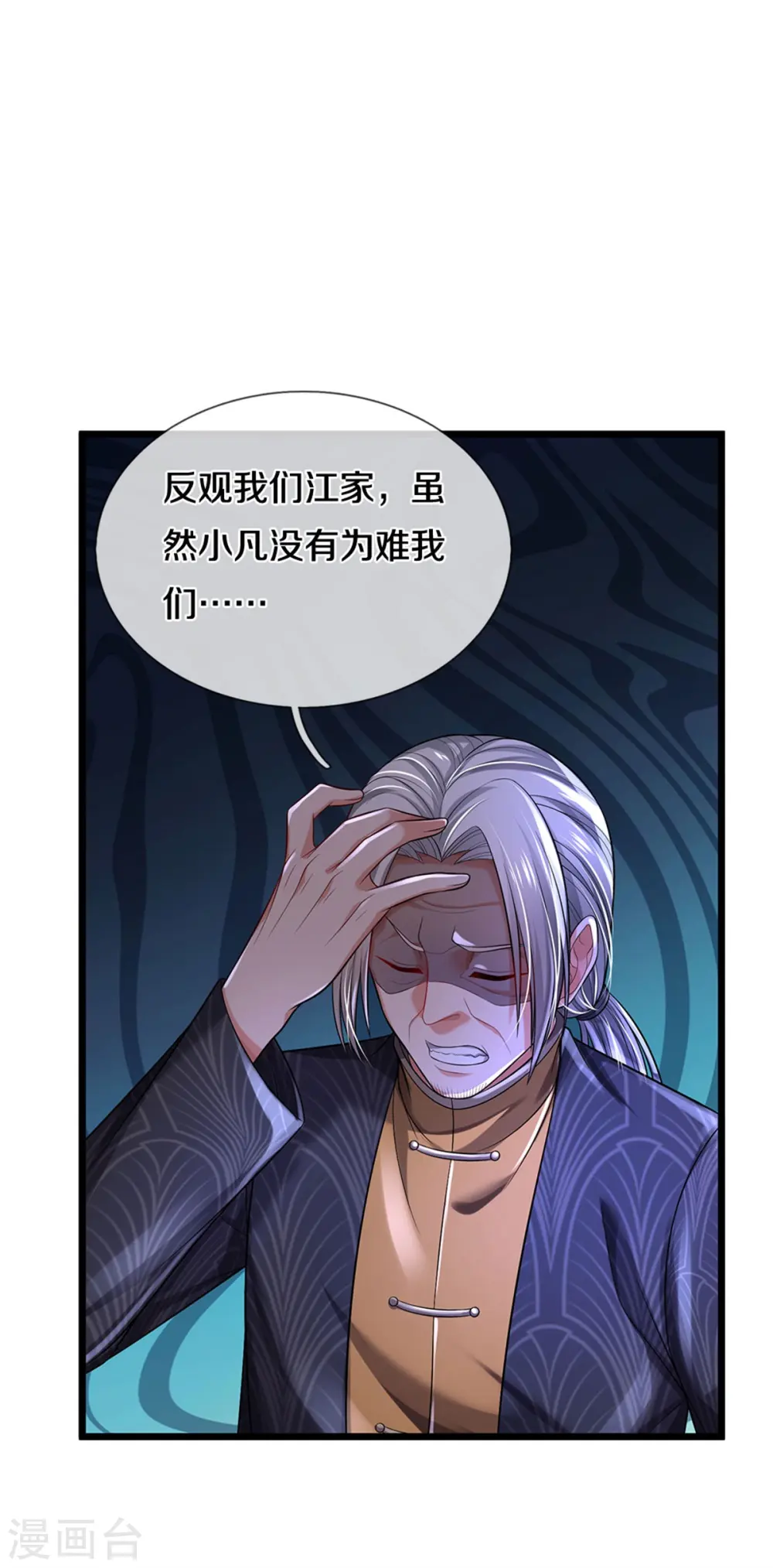 第308话 大可不必， 苍龙大队 第21页