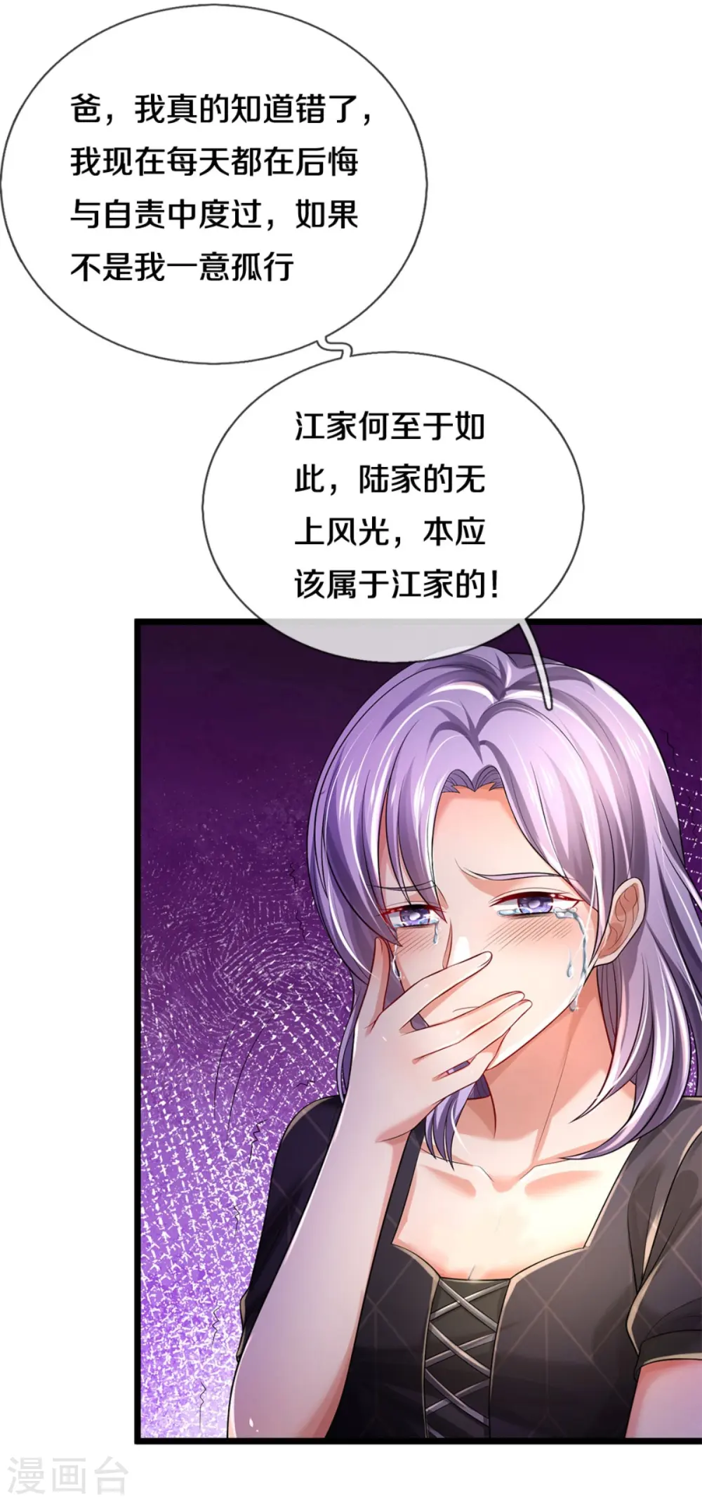 第308话 大可不必， 苍龙大队 第23页