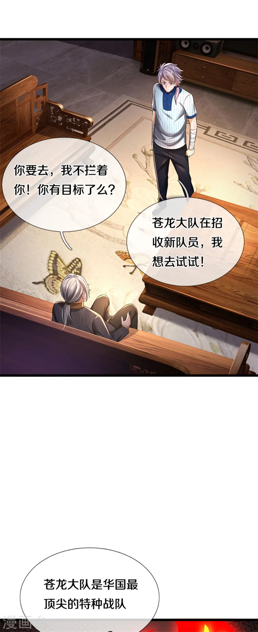 第308话 大可不必， 苍龙大队 第27页