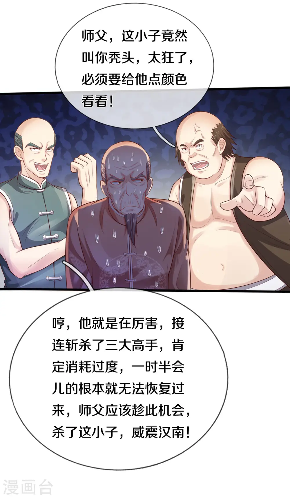 第305话 不共戴天，一秒滑跪 第19页