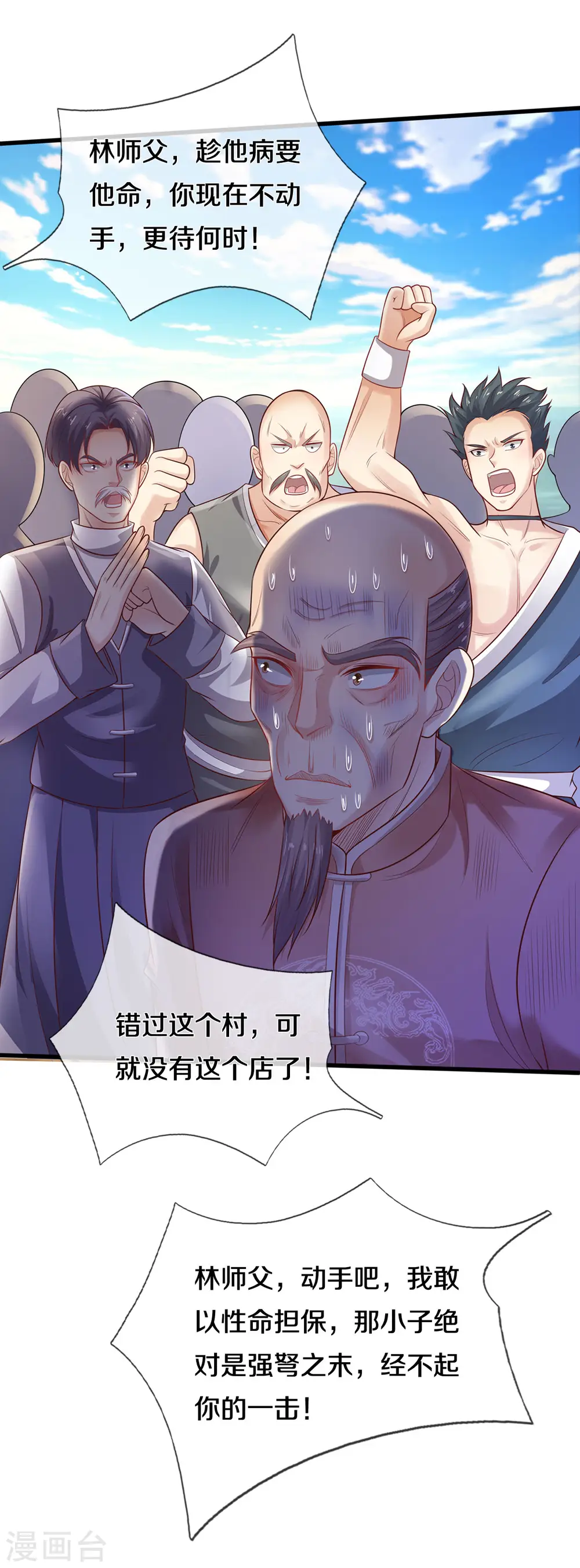 第305话 不共戴天，一秒滑跪 第21页