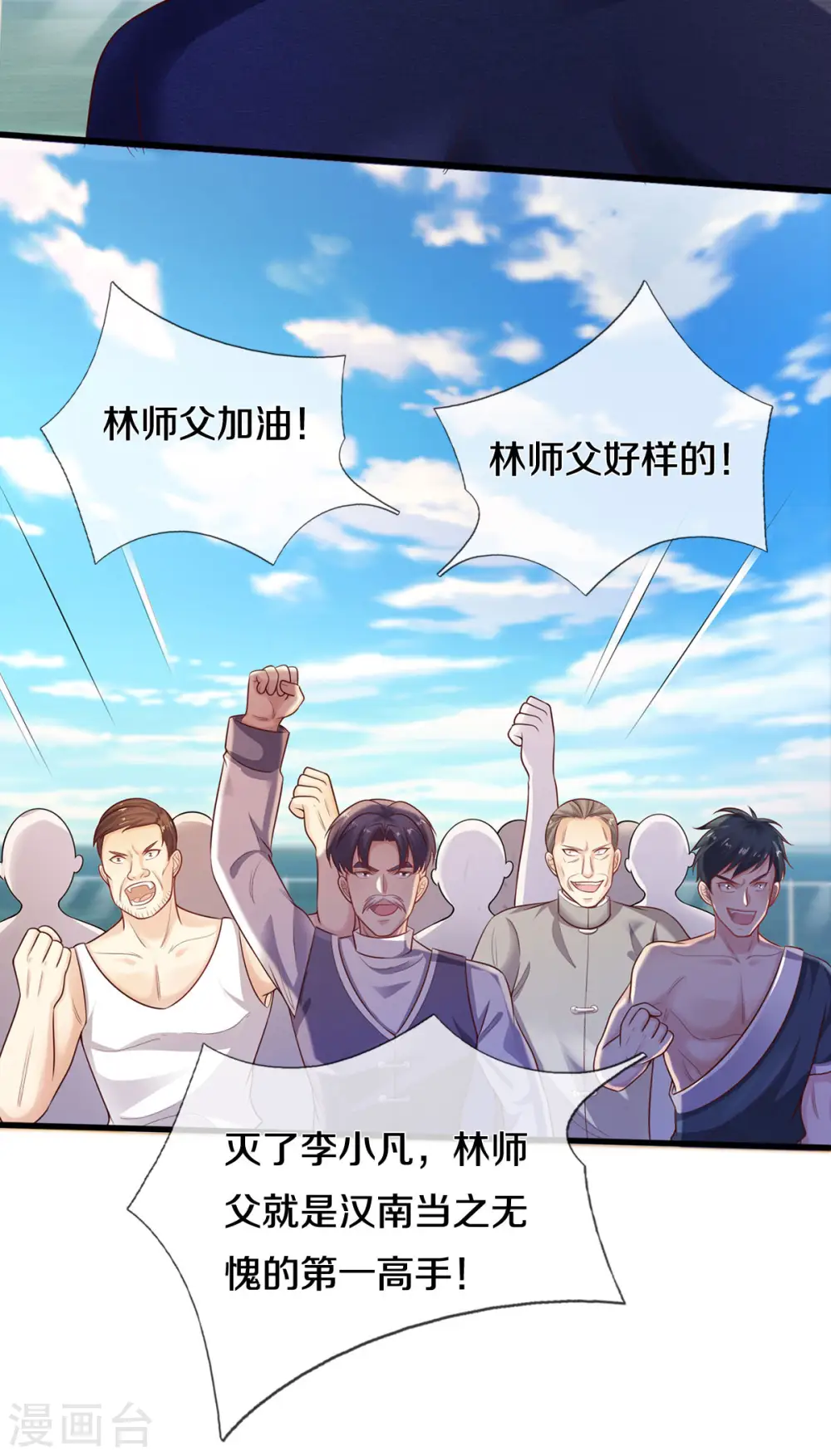 第305话 不共戴天，一秒滑跪 第24页