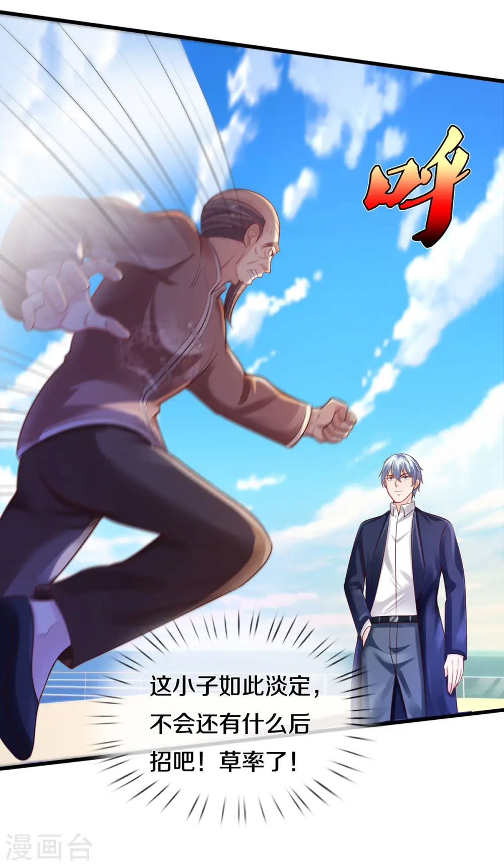 第305话 不共戴天，一秒滑跪 第25页