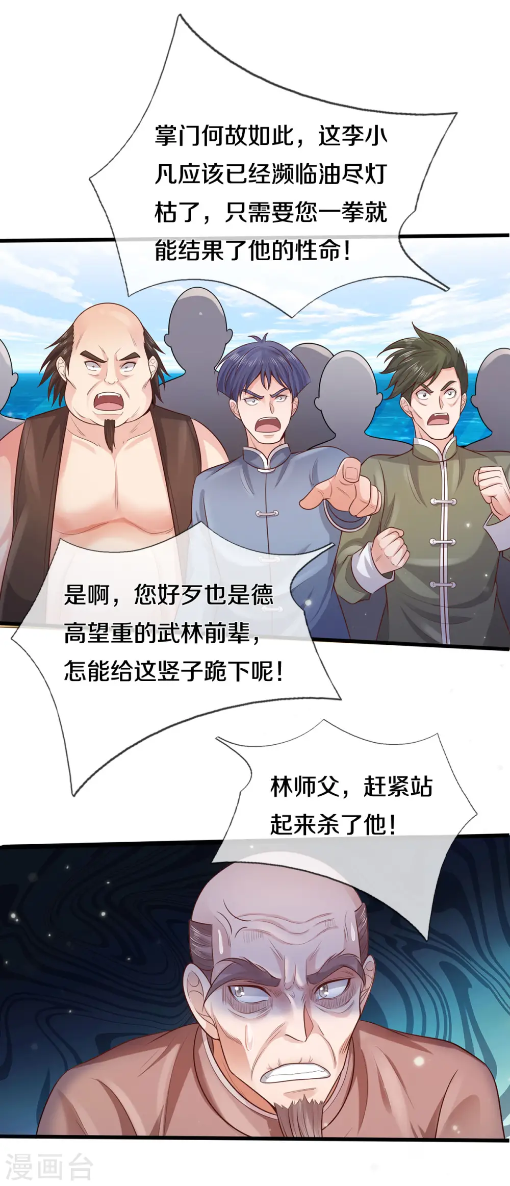第305话 不共戴天，一秒滑跪 第27页