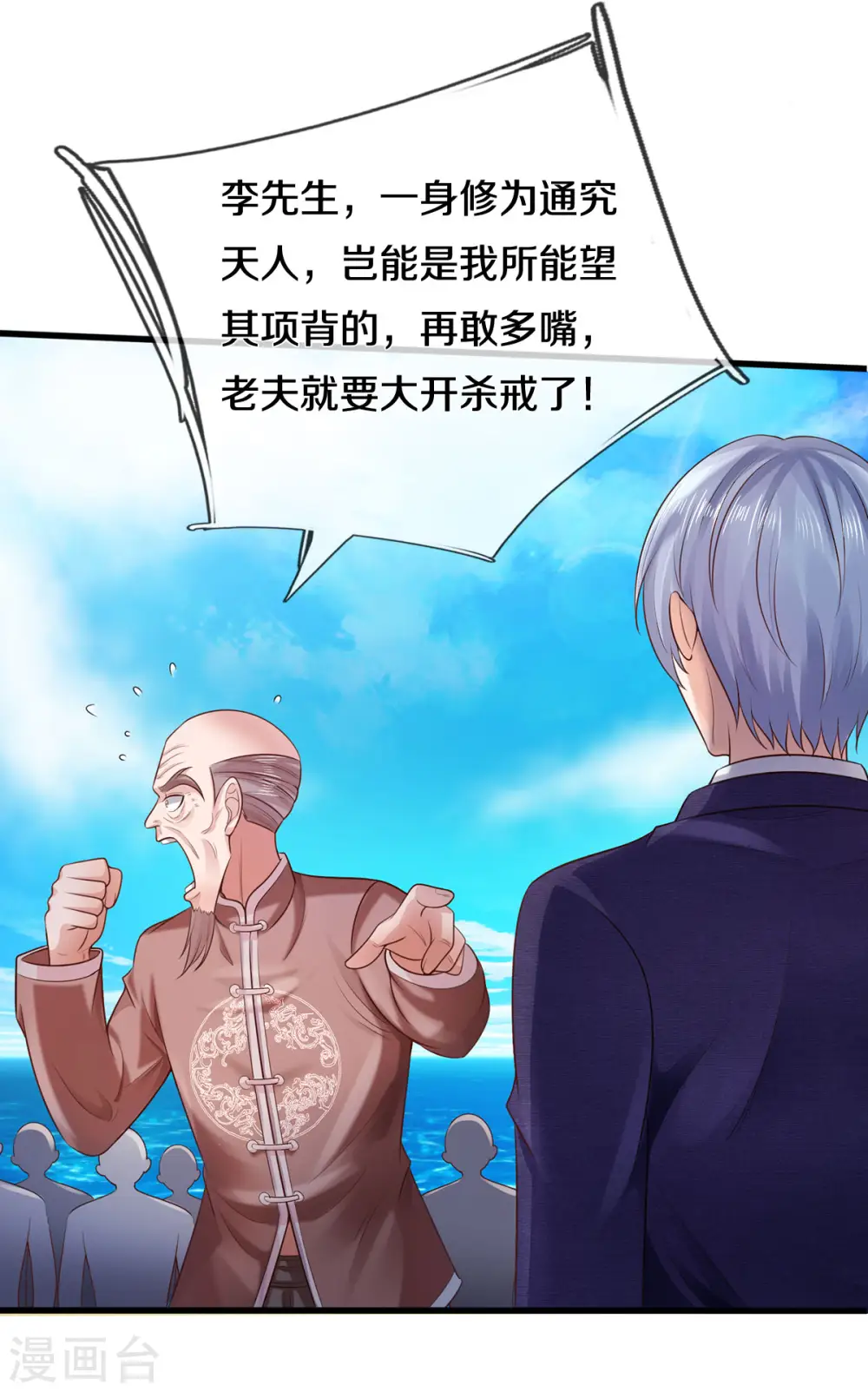 第305话 不共戴天，一秒滑跪 第29页