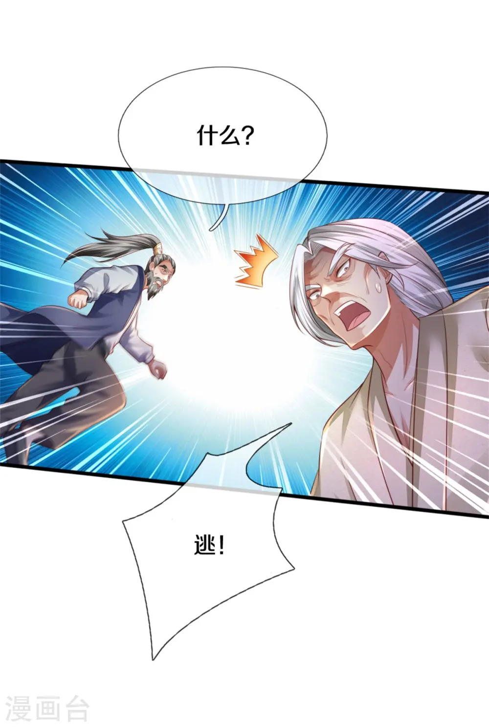 第304话 以身为剑，谁可抵挡 第7页