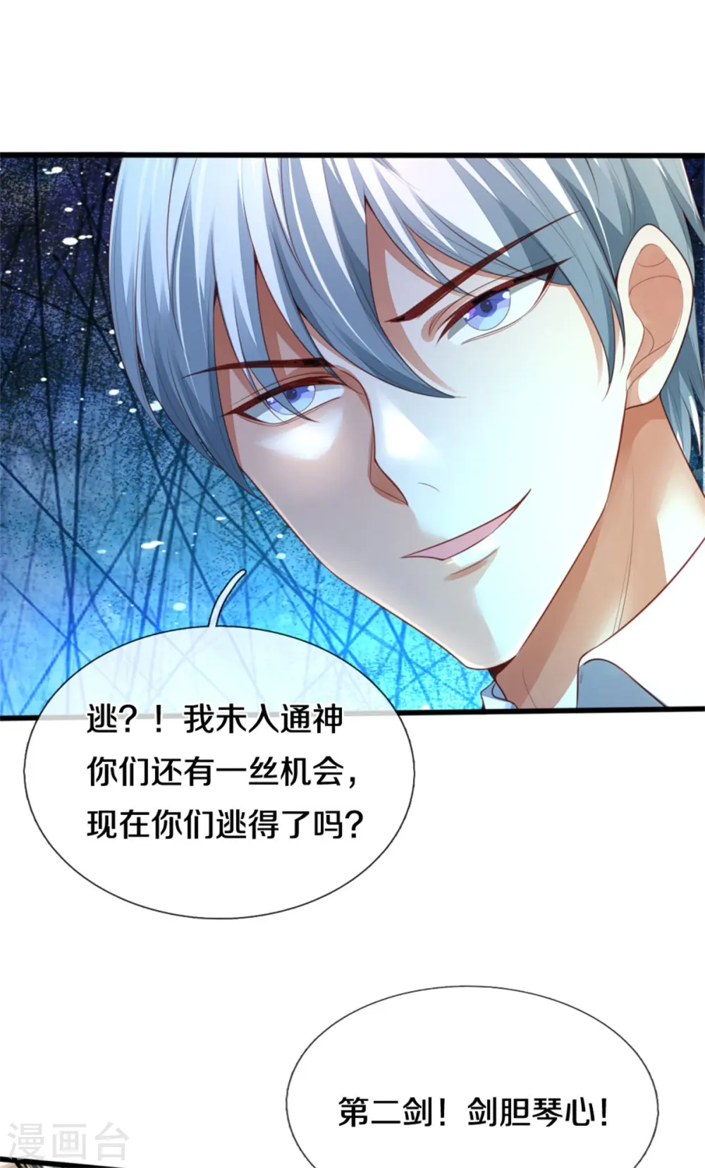 第304话 以身为剑，谁可抵挡 第8页