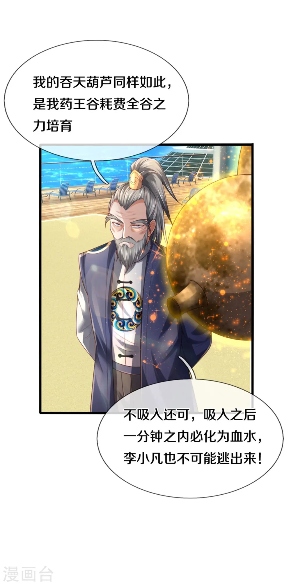 第304话 以身为剑，谁可抵挡 第18页