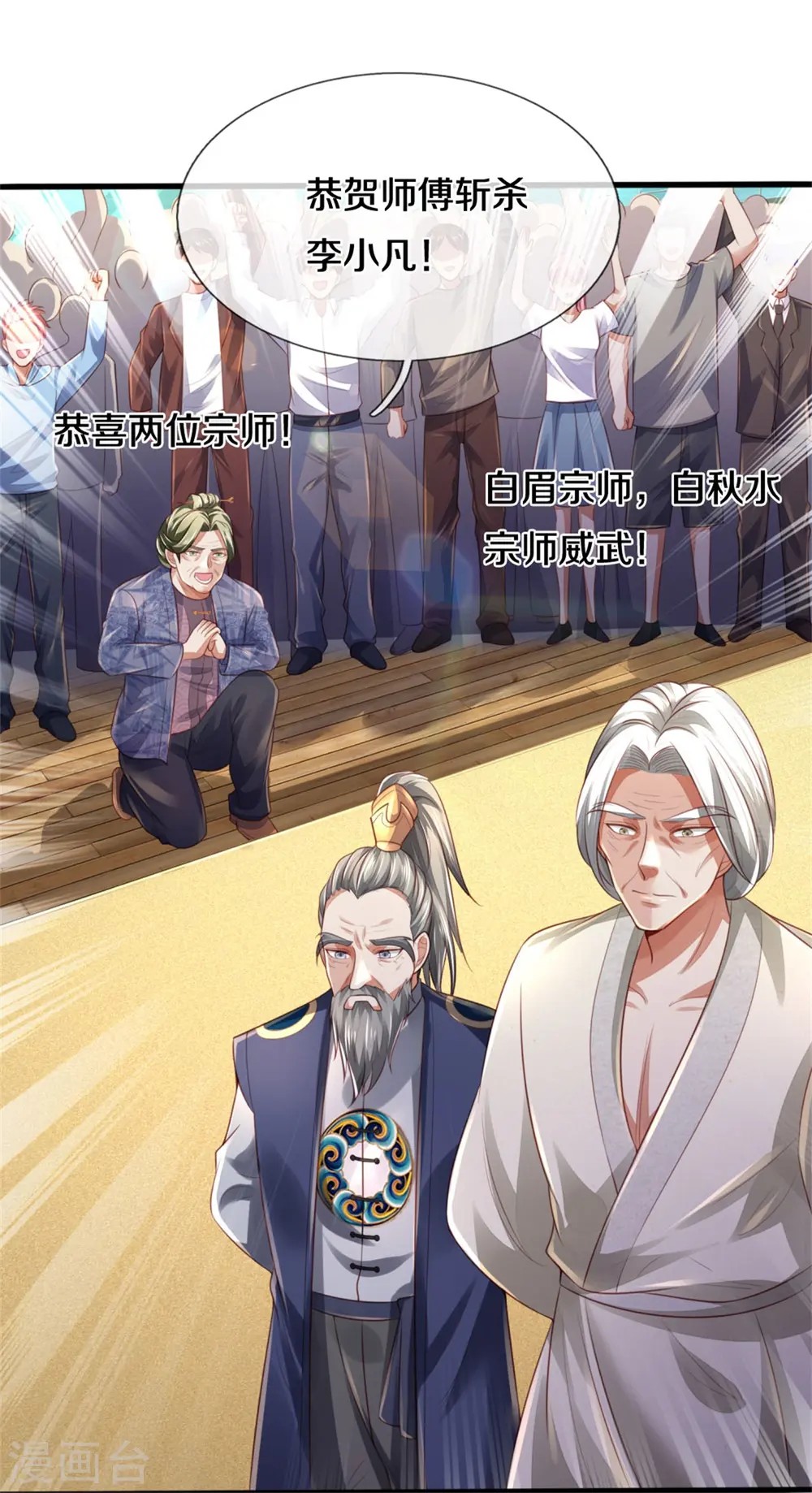第304话 以身为剑，谁可抵挡 第19页