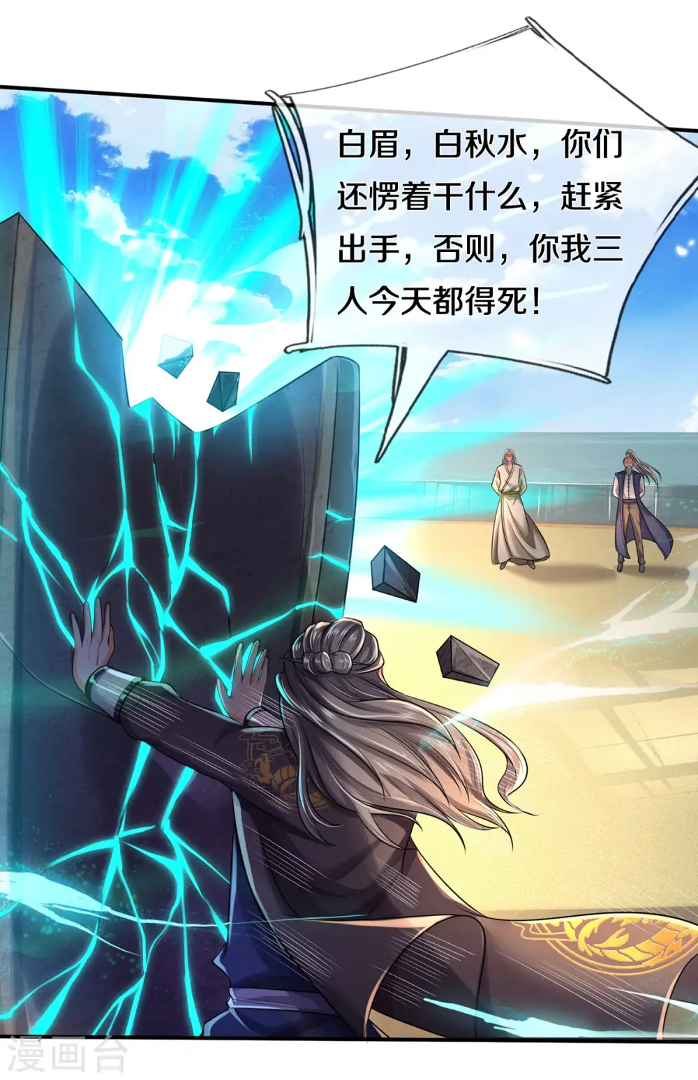 第303话 生死危机，助我突破 第6页