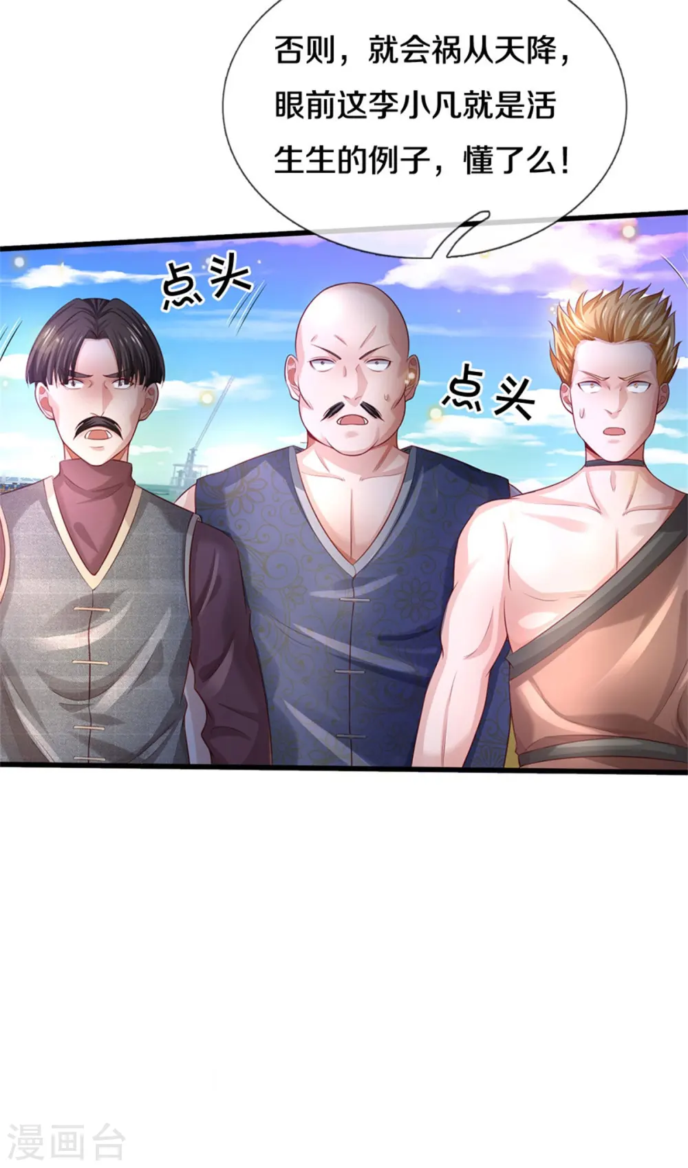 第303话 生死危机，助我突破 第17页