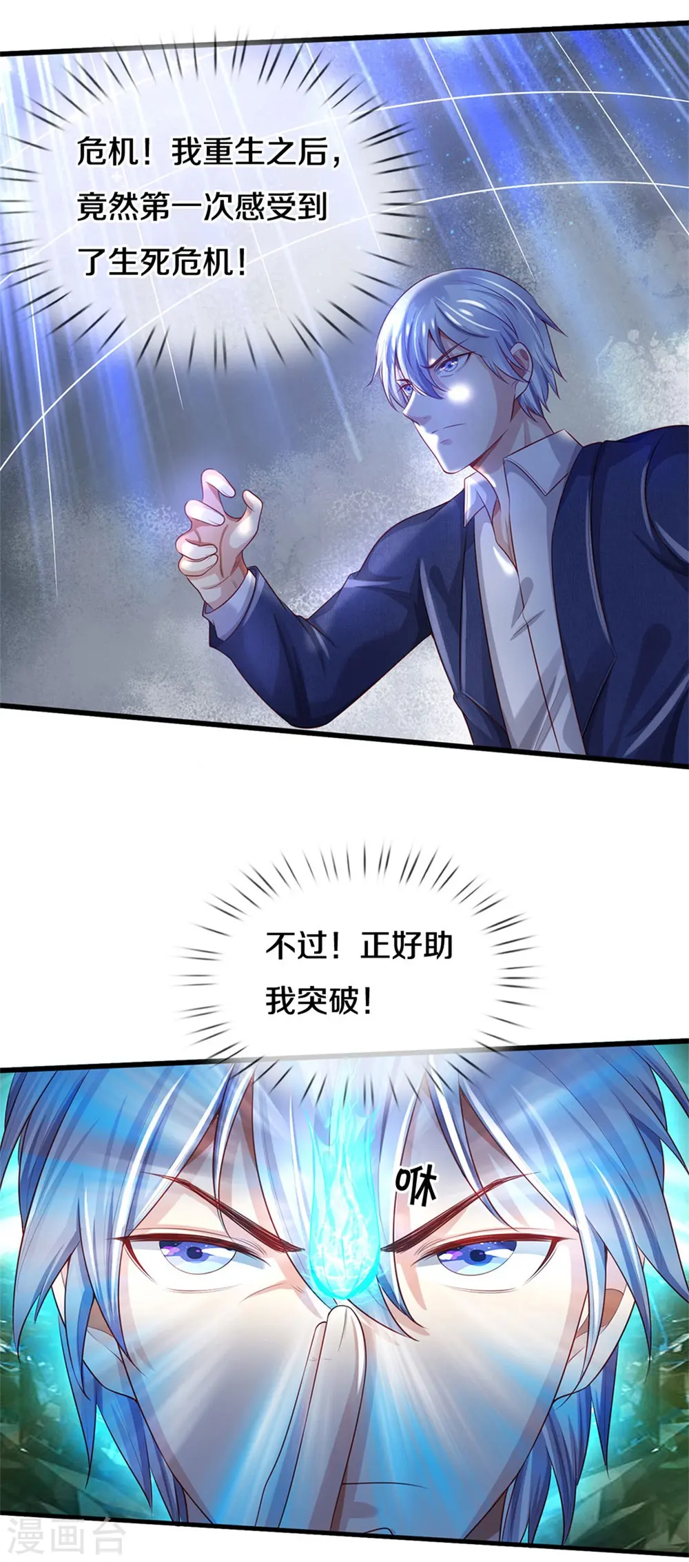 第303话 生死危机，助我突破 第18页