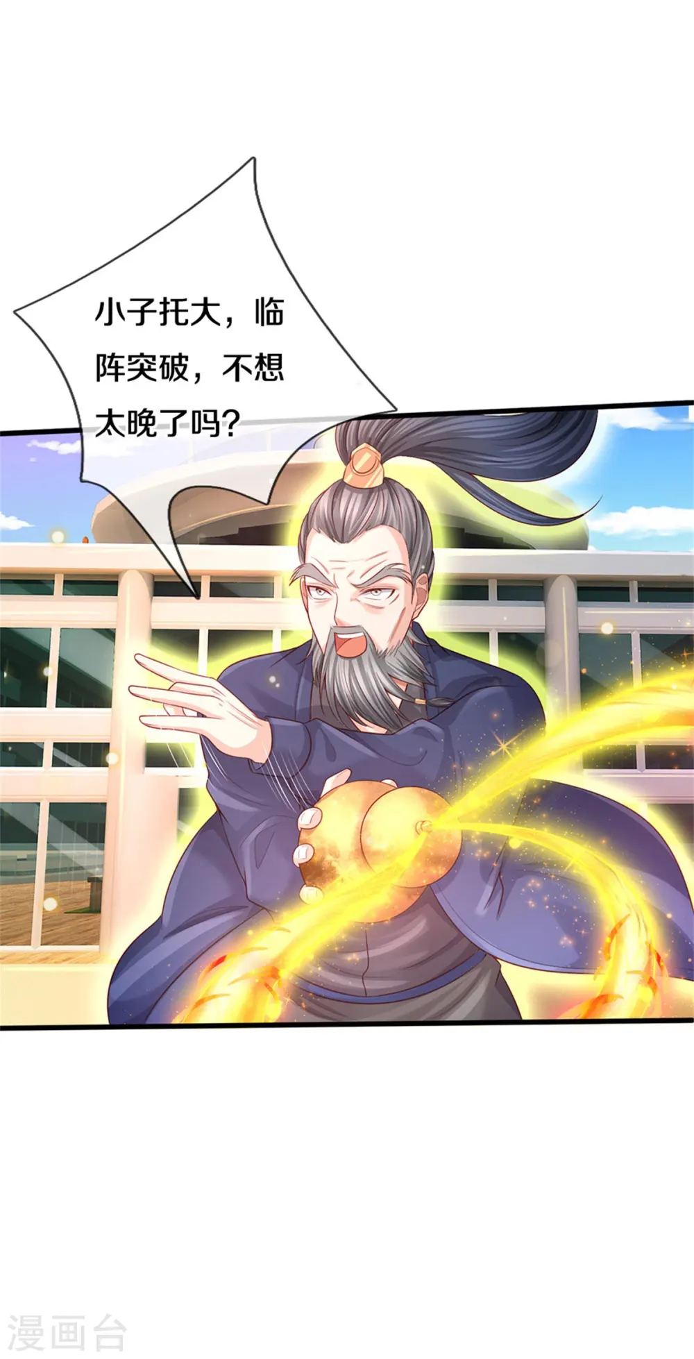 第303话 生死危机，助我突破 第24页