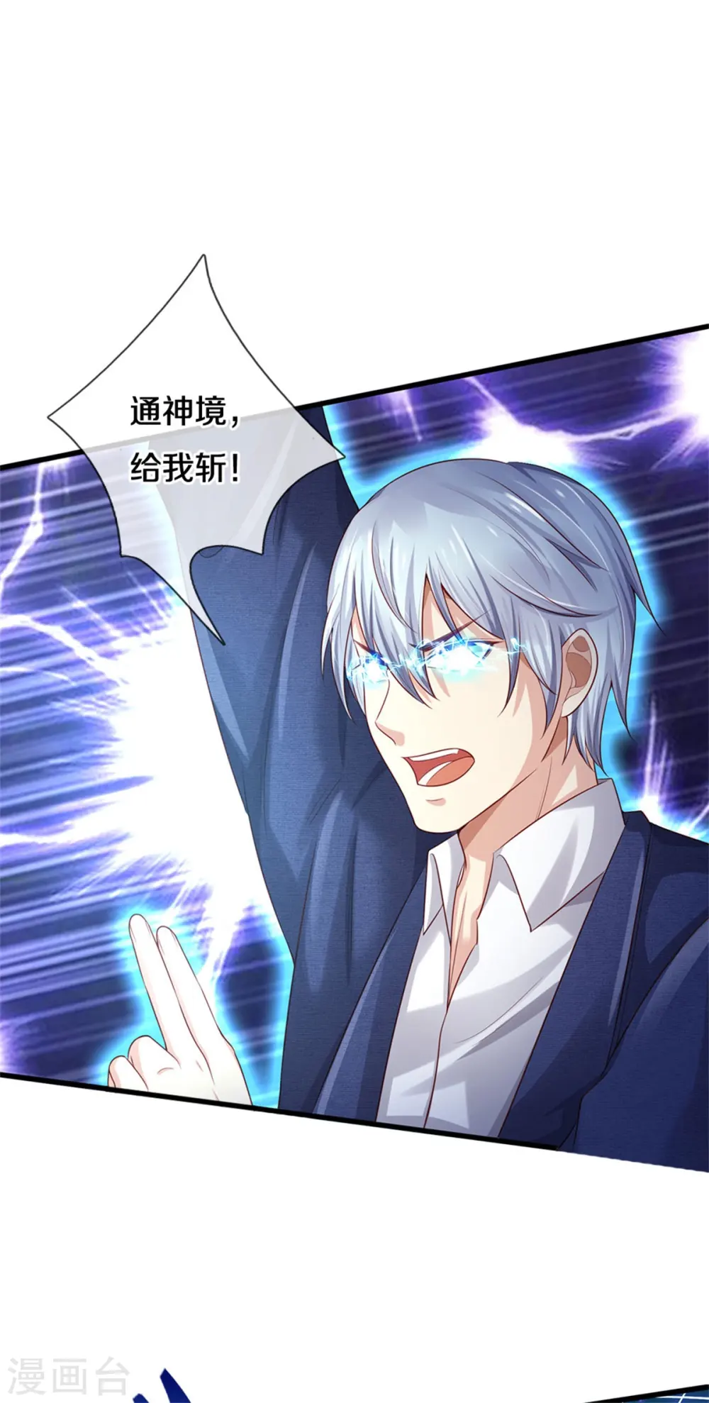 第303话 生死危机，助我突破 第26页