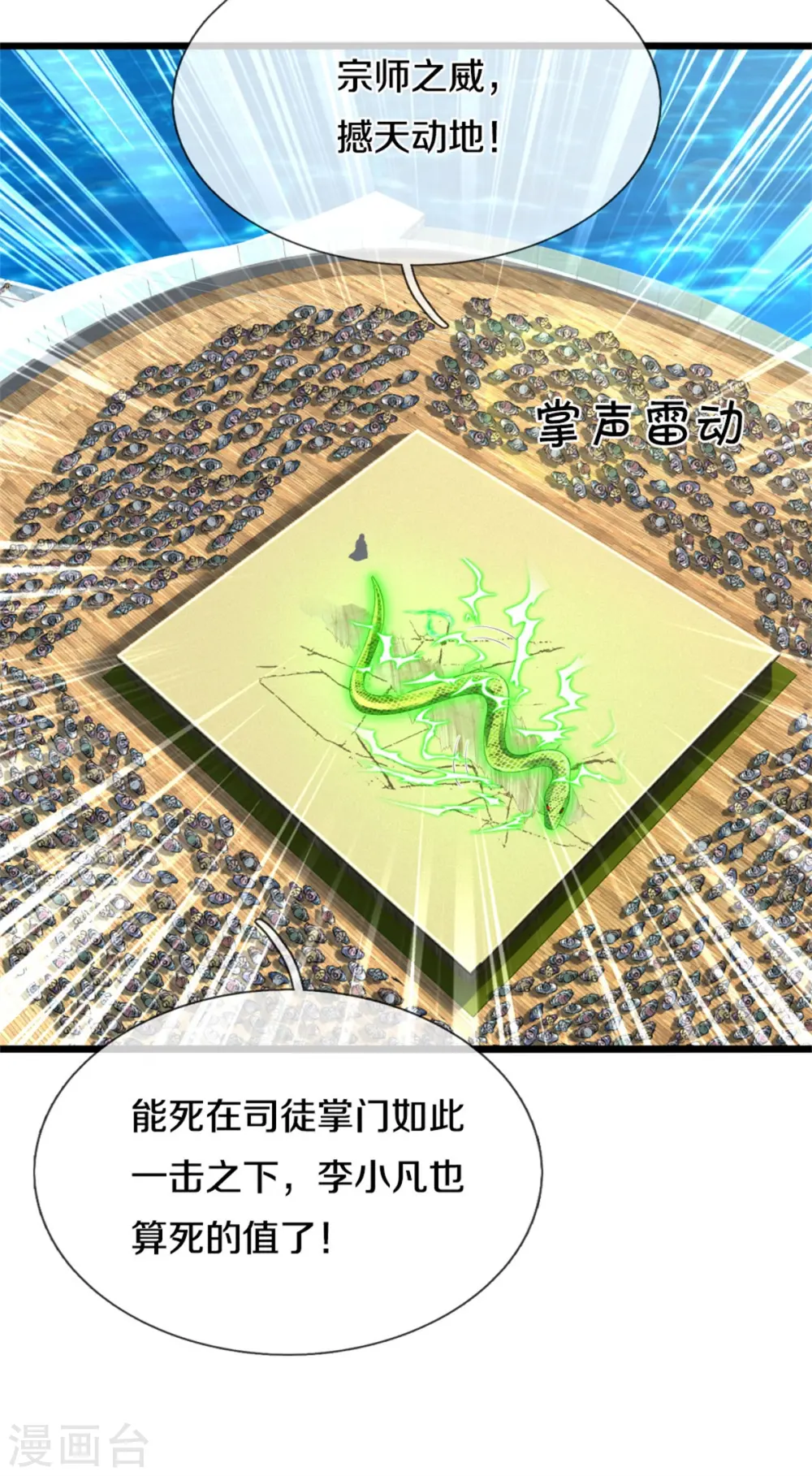 第302话 轮到我了，一起上吧 第5页